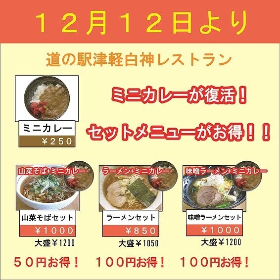ミニカレー＆セットメニューが復活！