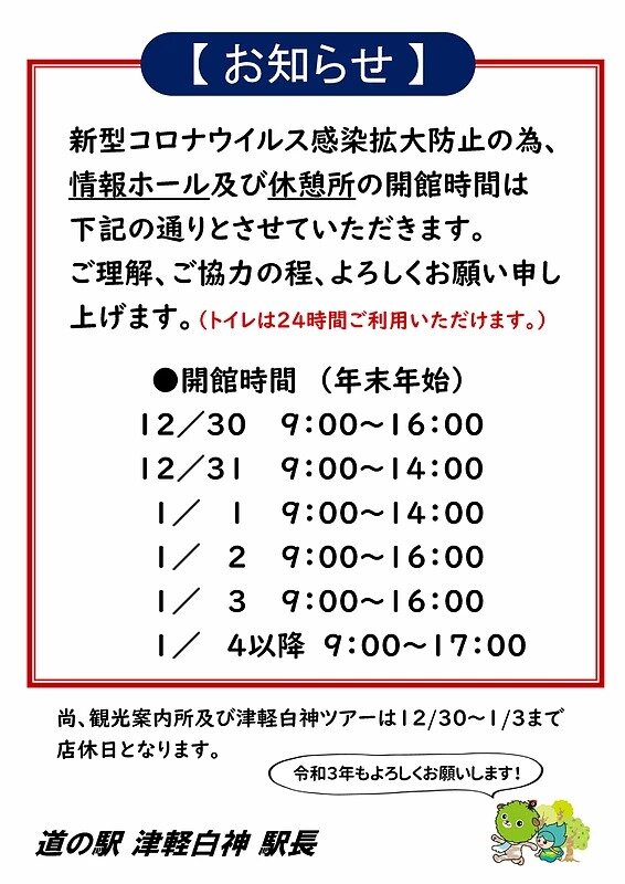 情報ホール＆無料休憩所のご利用について