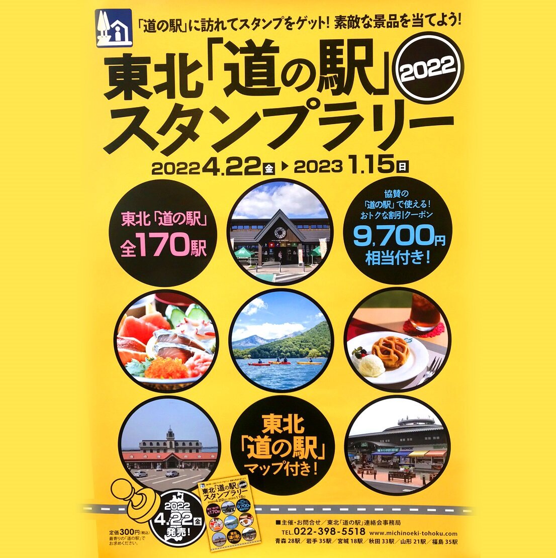 ～スタンプラリー２０２２・開始のお知らせ～