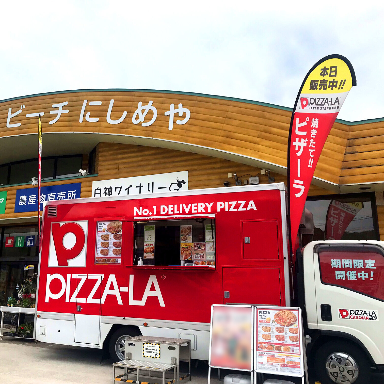 ピザーラキャラバンinにしめや！