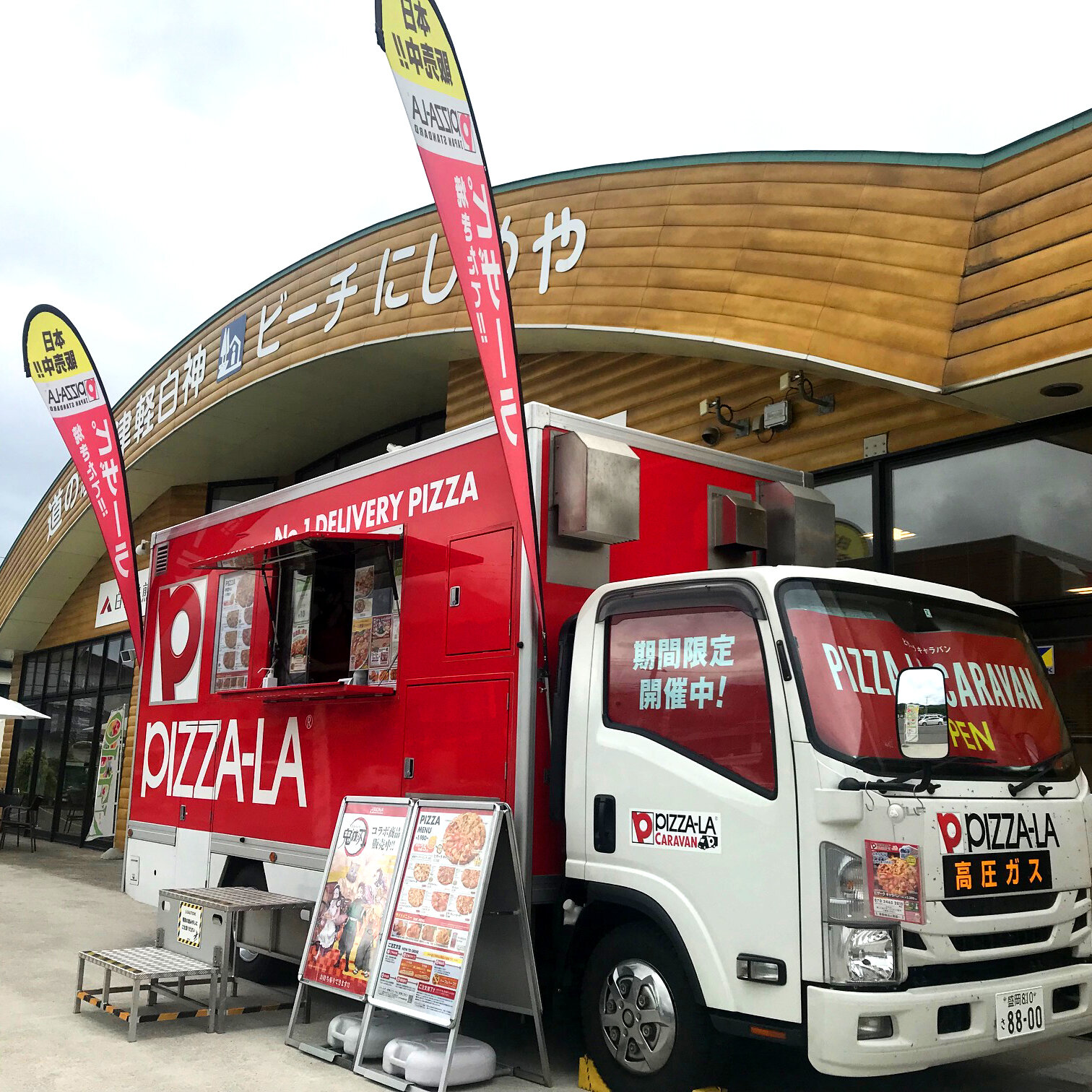 【ピザーラキャラバンinにしめや！】