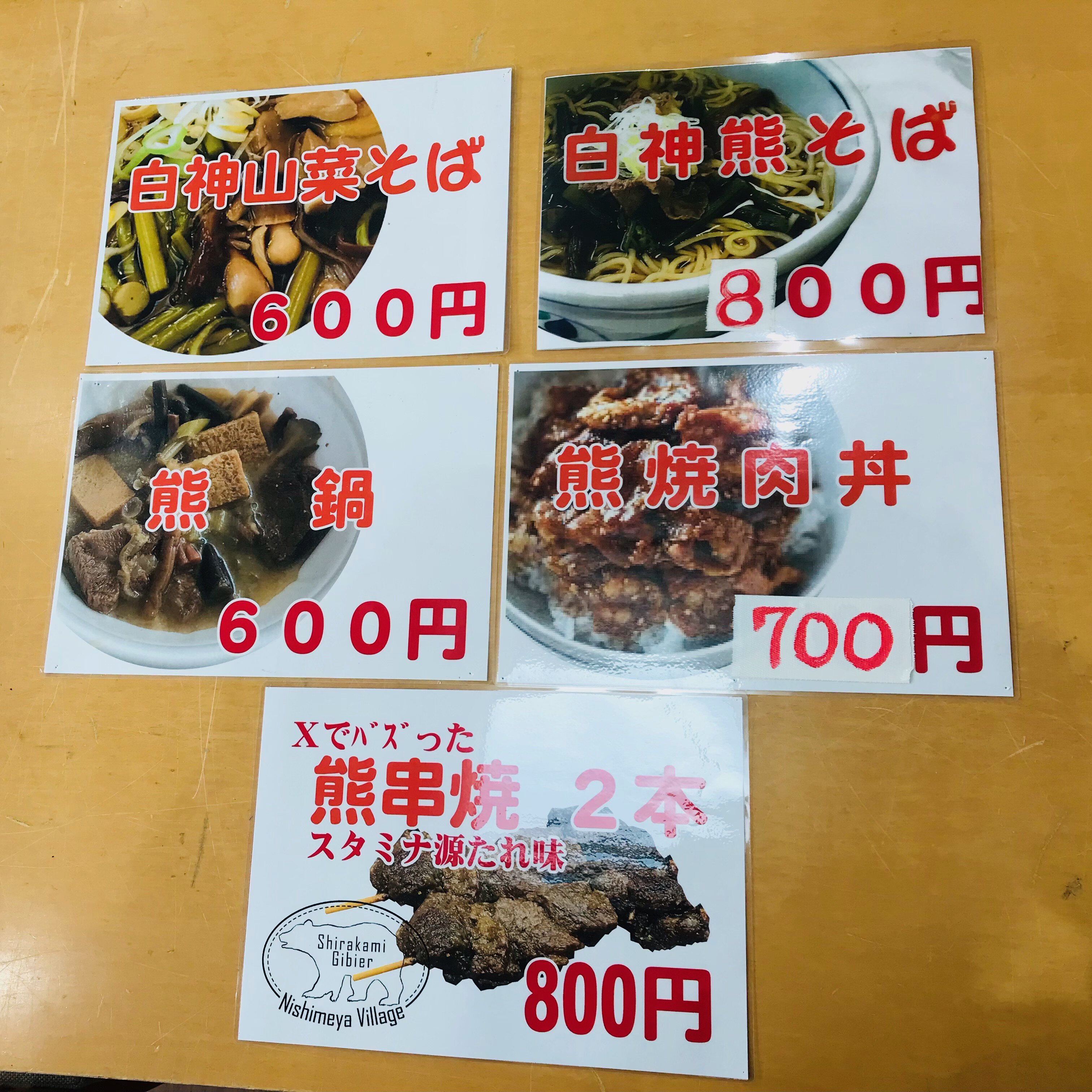 【白神ジビエフェア2025ファイナルメニュー】