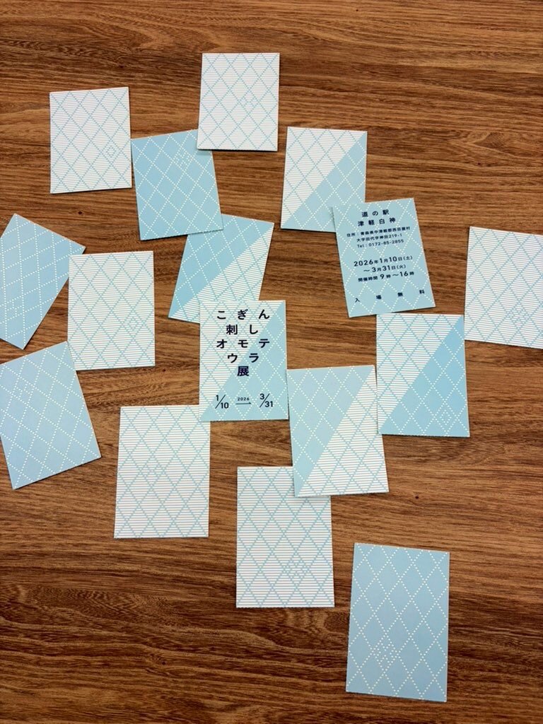 【道の駅津軽白神・こぎん展】