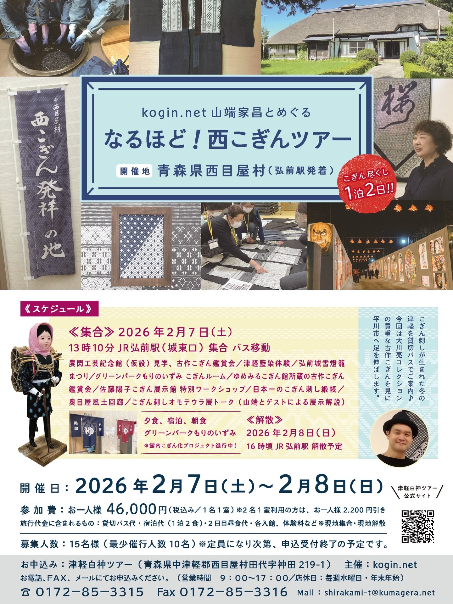 【こぎんツアー2026】