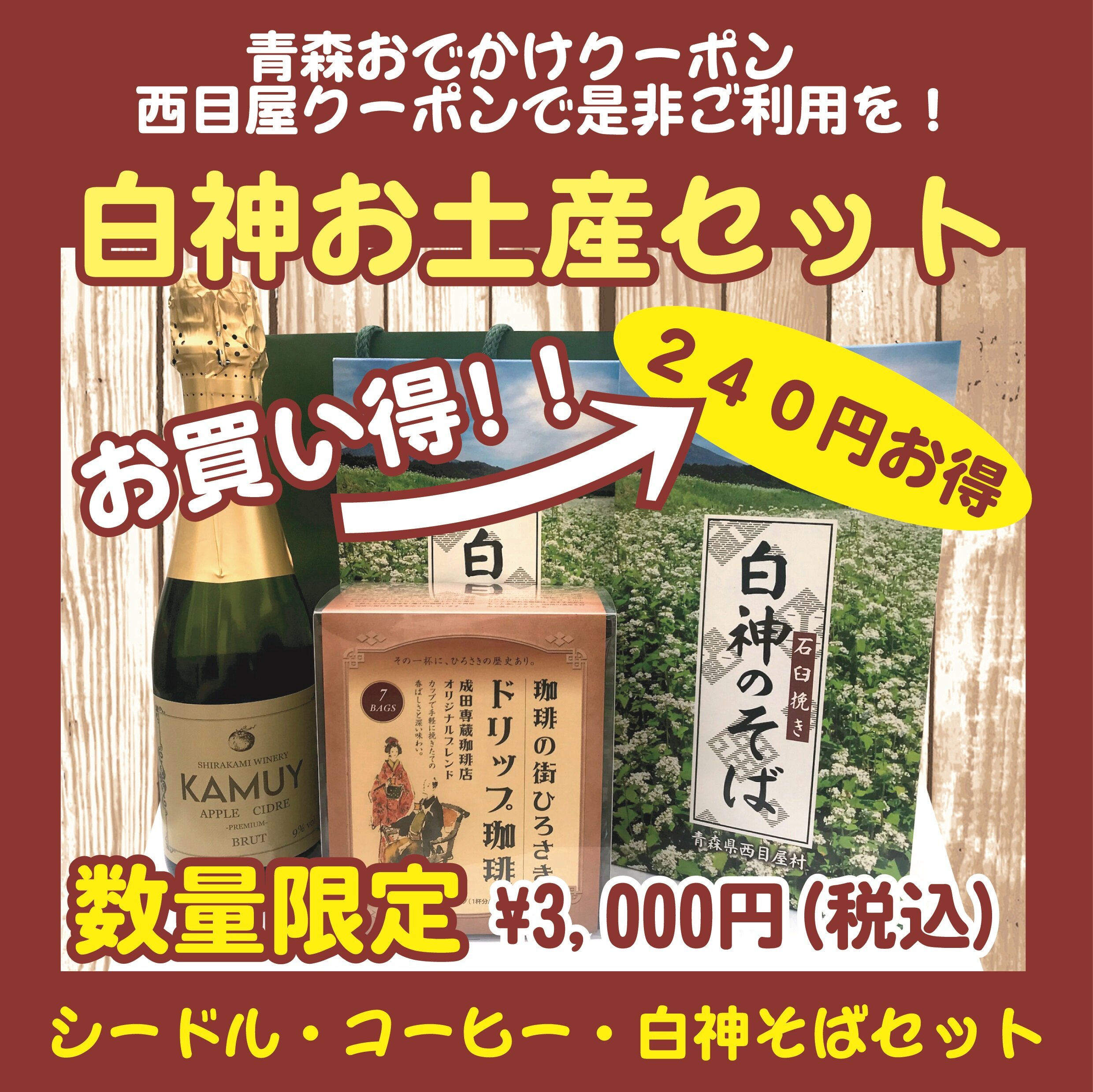 【道の駅お土産セットご紹介】