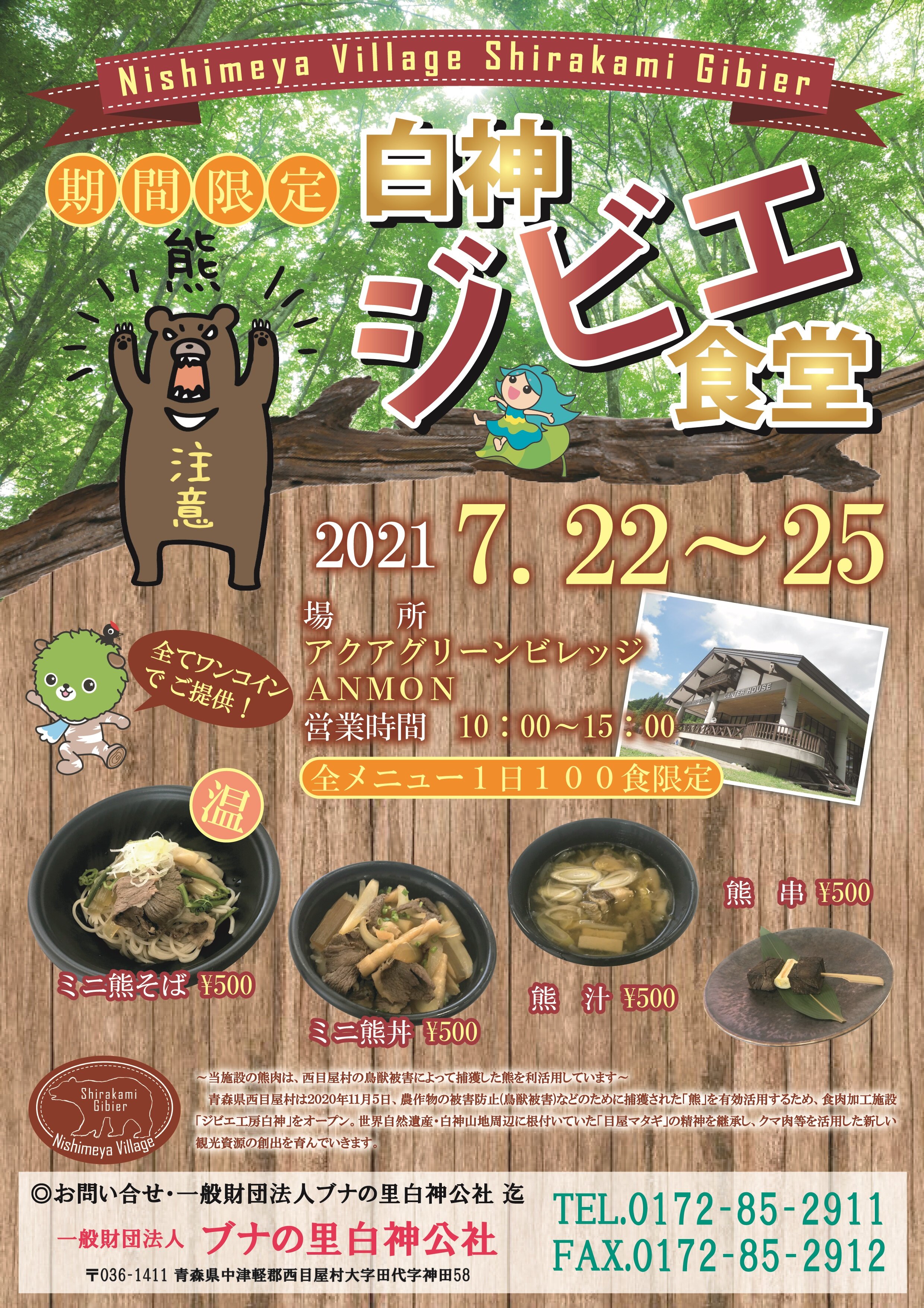 ≪アクアグリーンビレッジANMONよりお知らせ≫