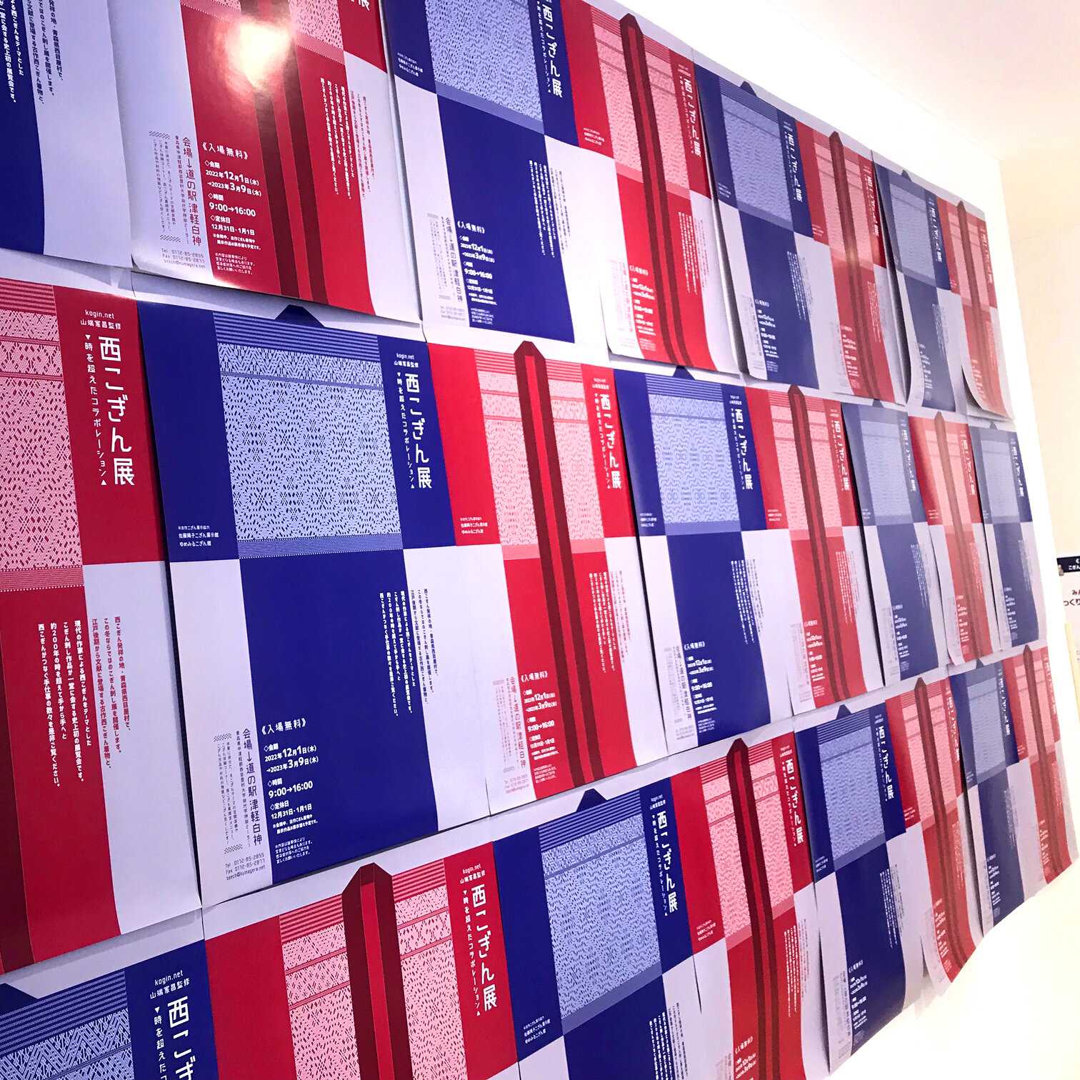 【山端 家昌 氏 監修・後期 冬のこぎん展】