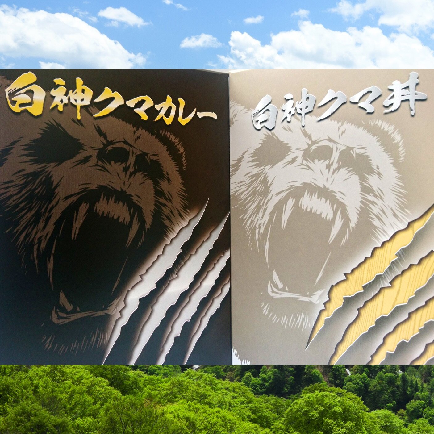 ~白神ジビエ・レトルト商品の販売~