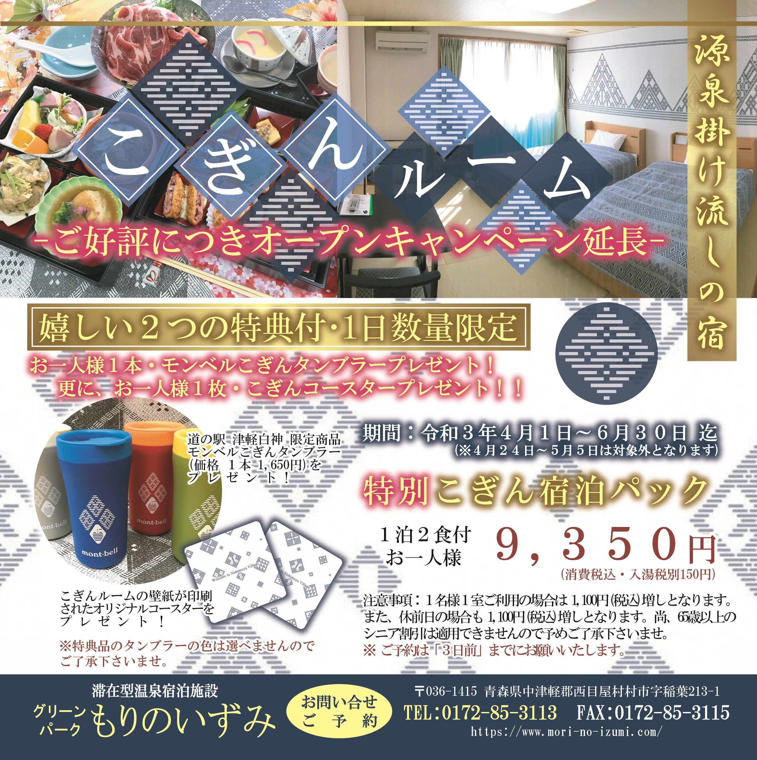 ~ こぎんルームオープンキャンペーン延長! ~