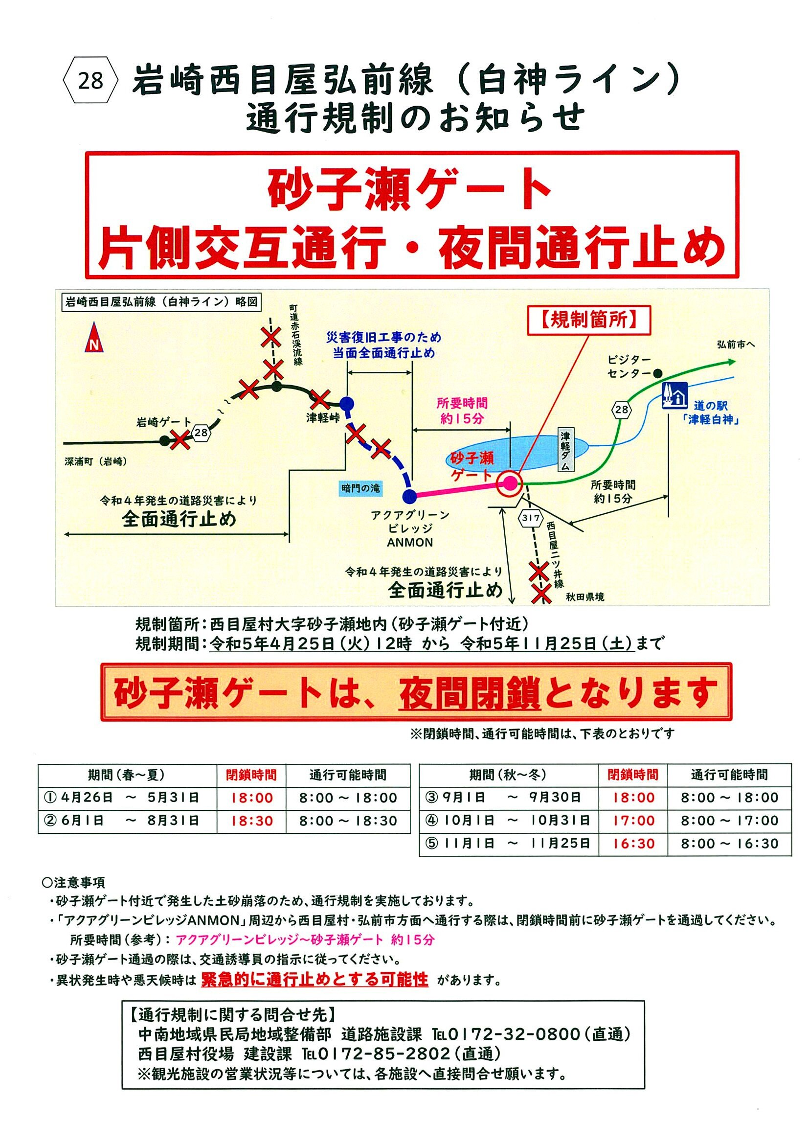 県道28時間規制.jpg