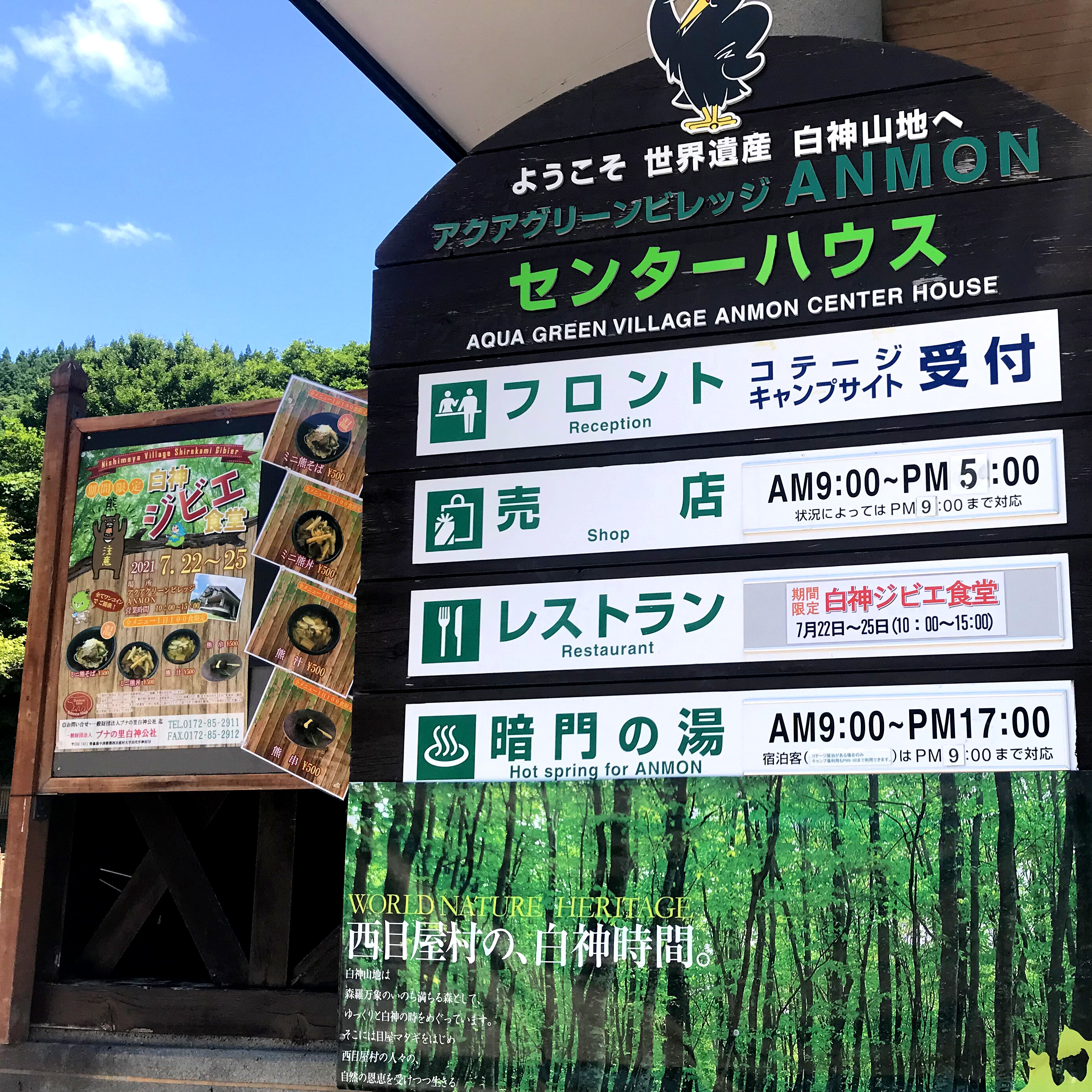 ≪アクアグリーンビレッジANMONよりお知らせ≫