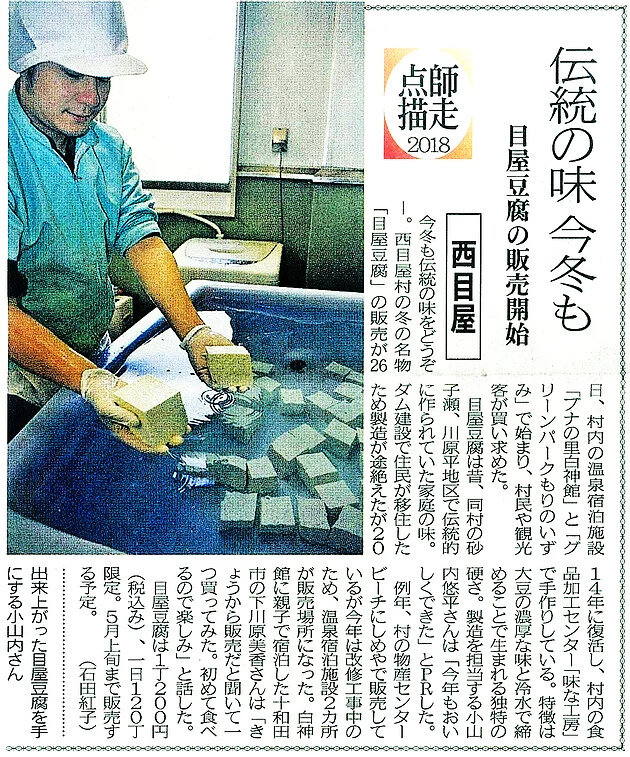 目屋豆腐・大変好評です!