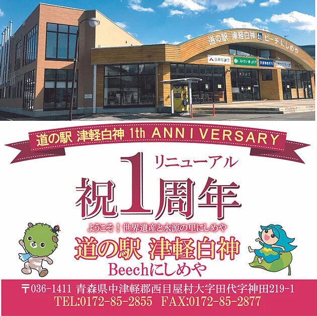 リニューアルオープン1周年!!