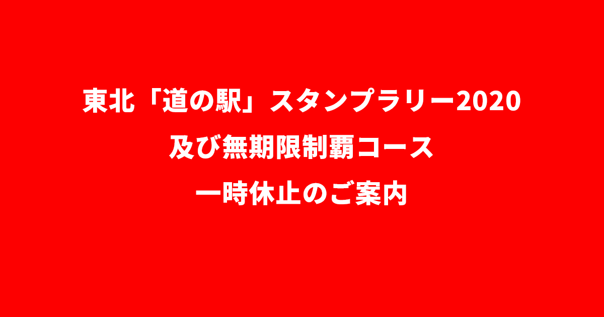 スタンプラリーについて