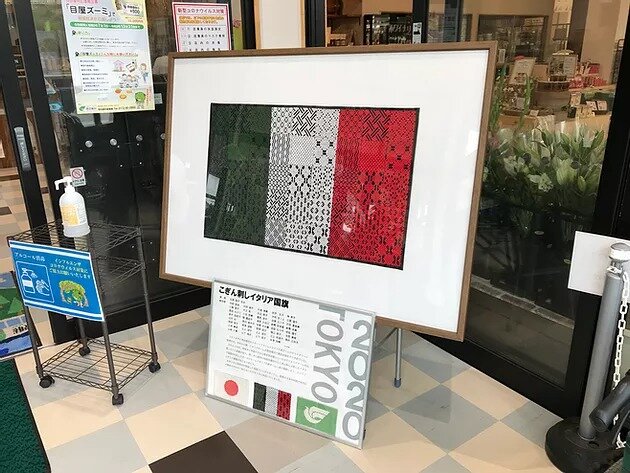 道の駅に「こぎん刺しイタリア国旗」が設置