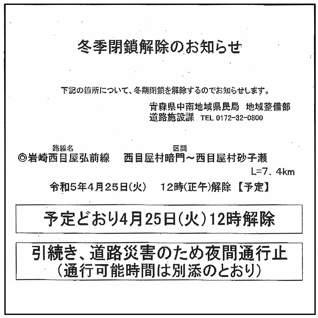 【砂子瀬ゲート~アクアグリーンビレッジANMON間の開通について】