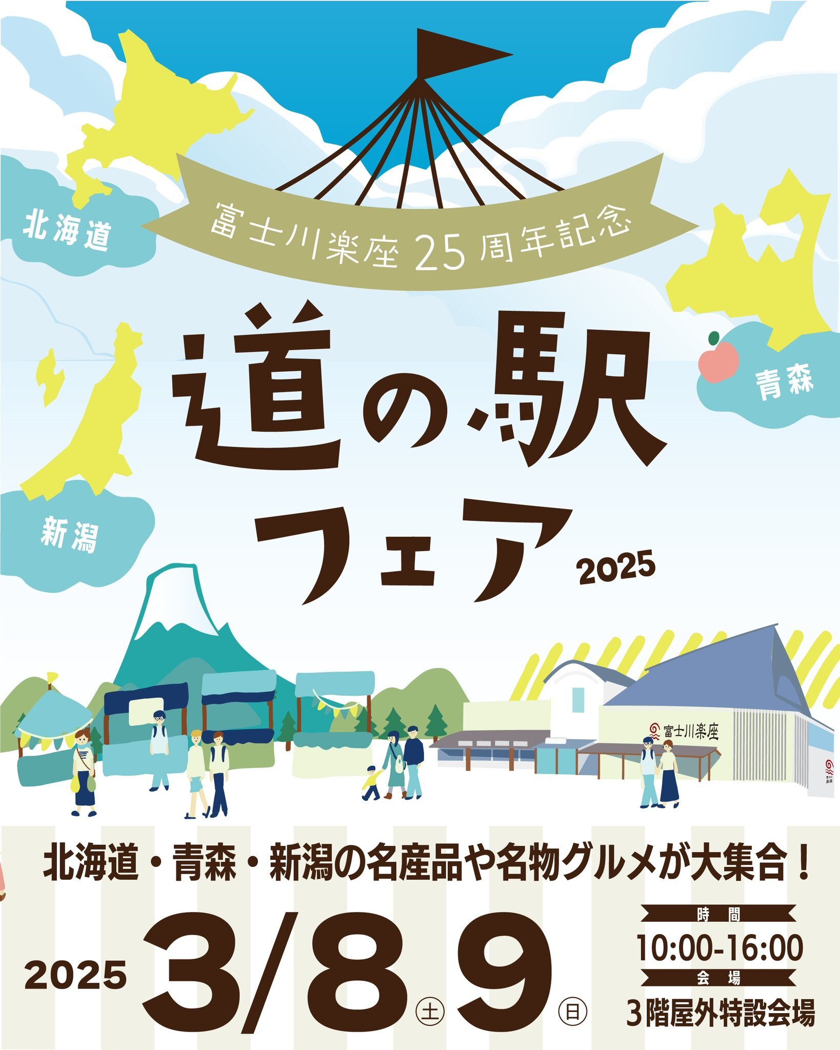 道の駅津軽白神も参加します!!