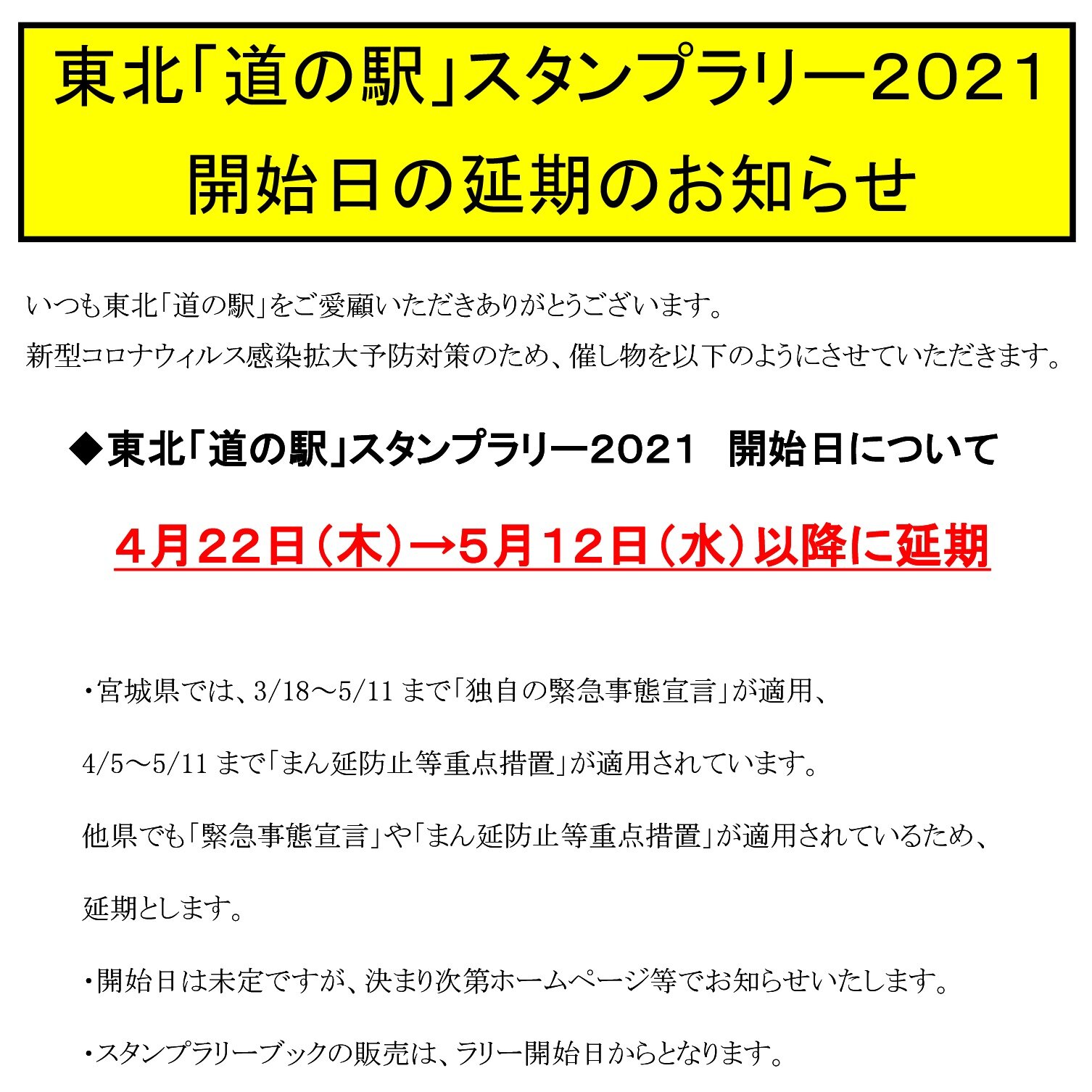 ~スタンプラリー2021のお知らせ~