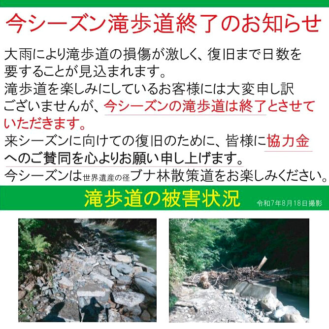 【暗門の滝散策コース今期終了と水陸両用バス運行再開のお知らせ】