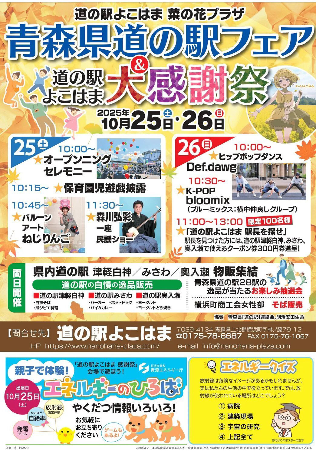 【道の駅よこはま・大感謝祭へ出店します!】