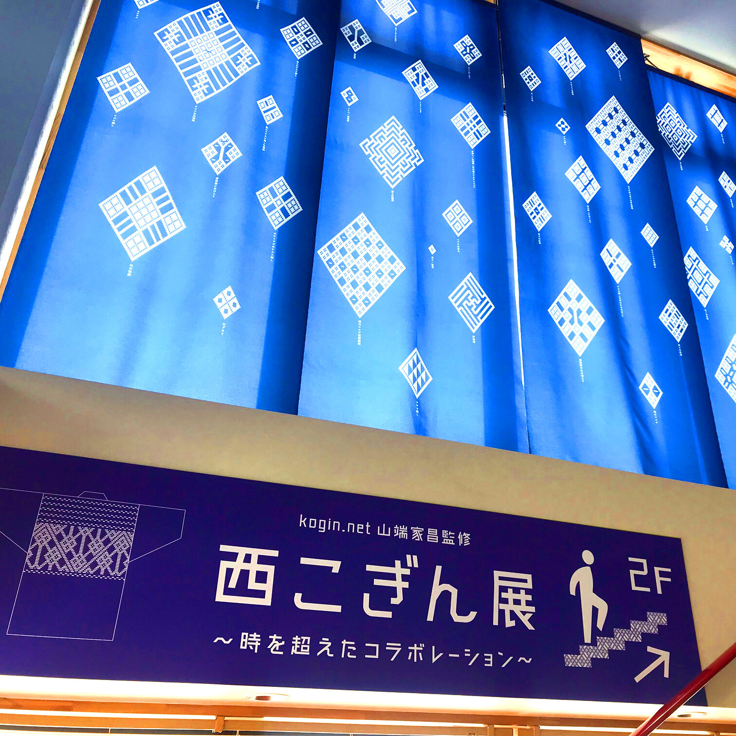 【西こぎん展・終了間近】