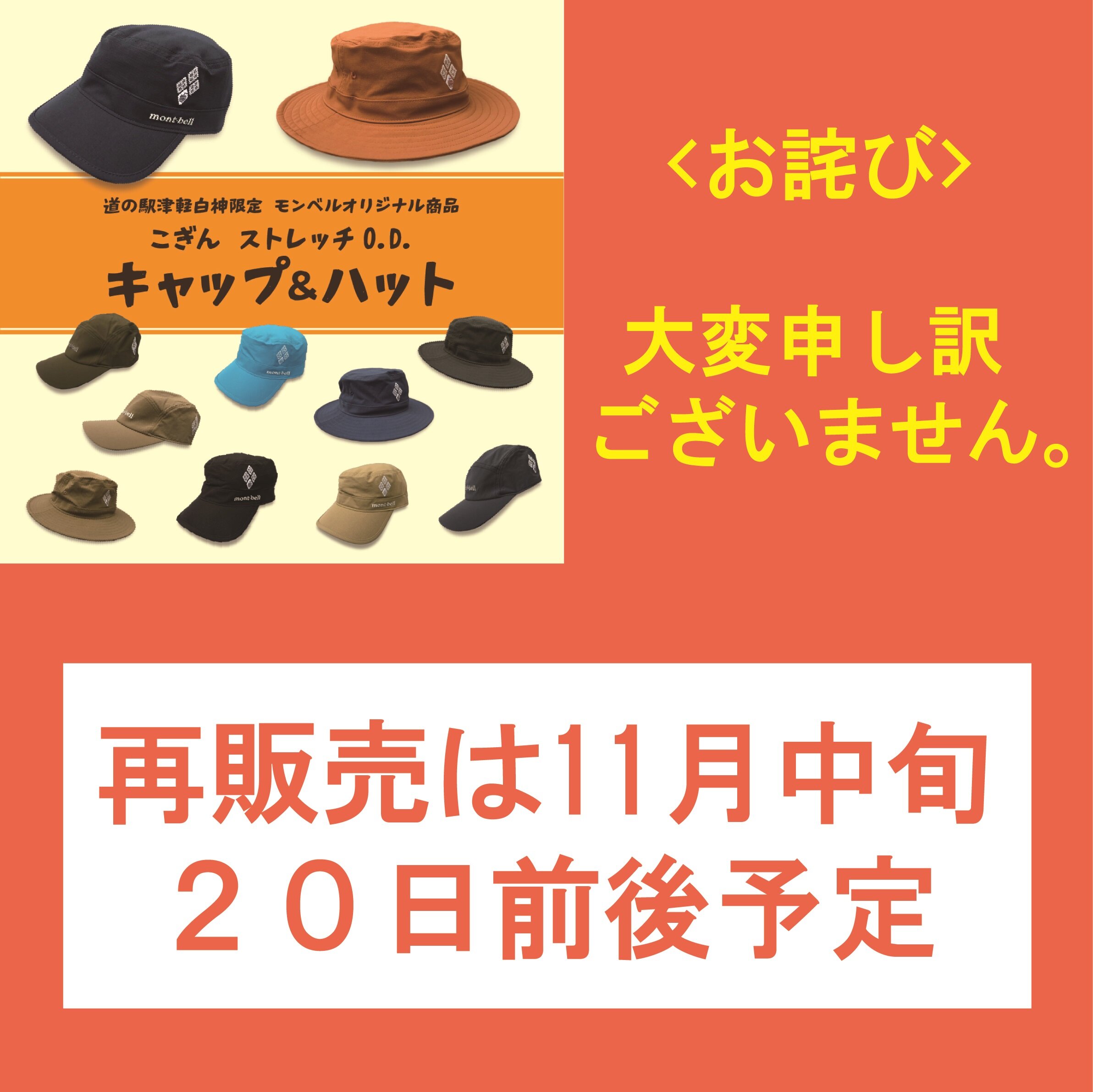 ~西こぎんりんごキャップ&ハット「再販予定日」について~