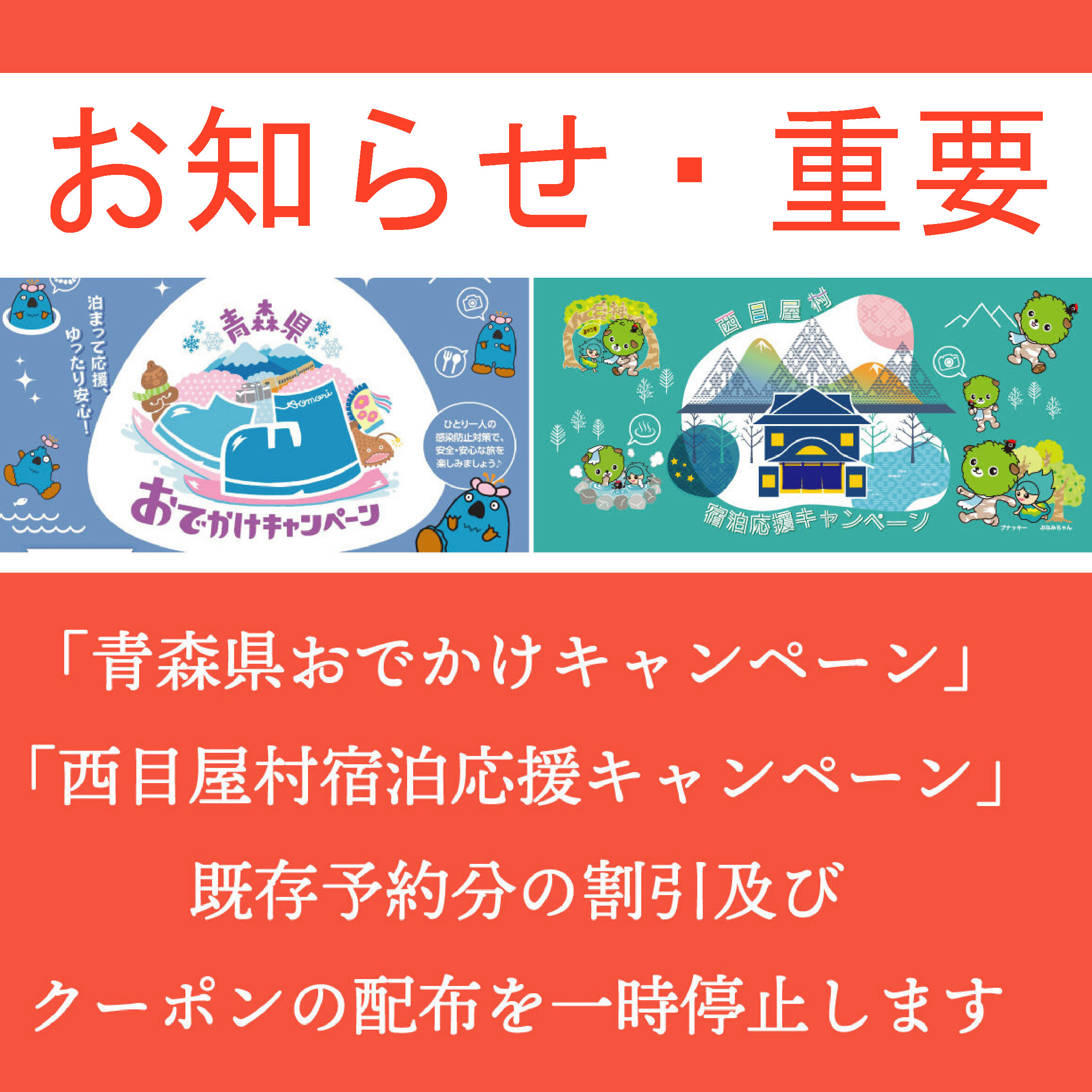 【お知らせ・重要】