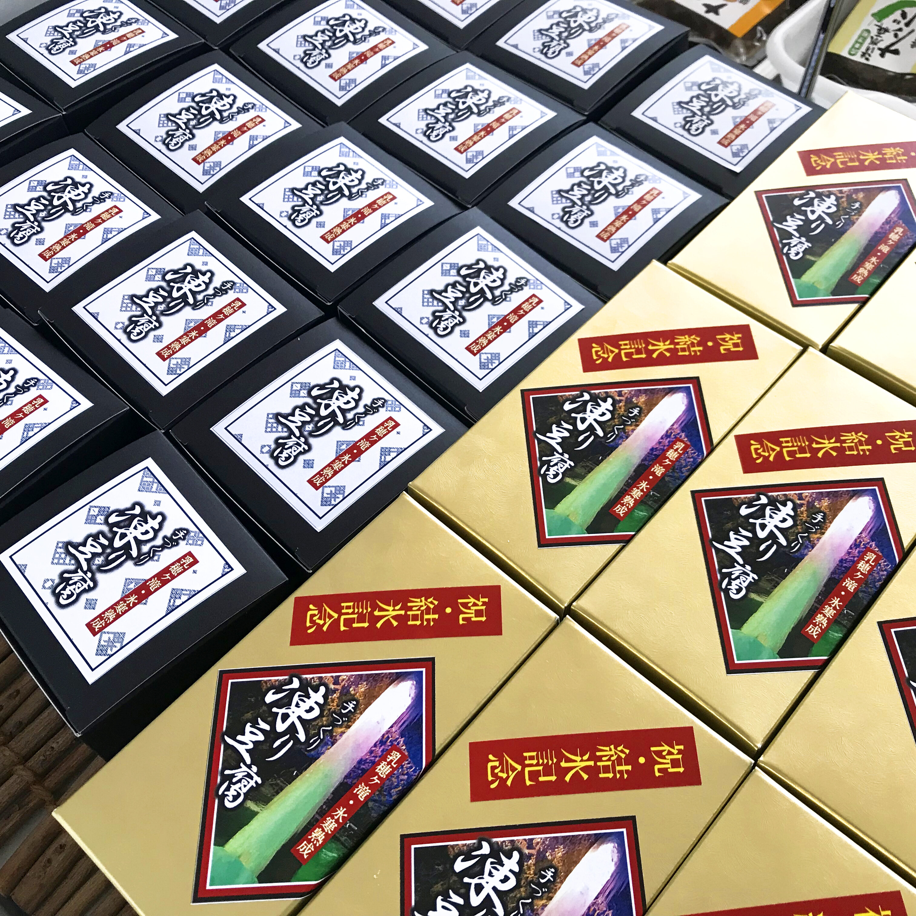 本日より『目屋豆腐の凍り豆腐』試験販売!
