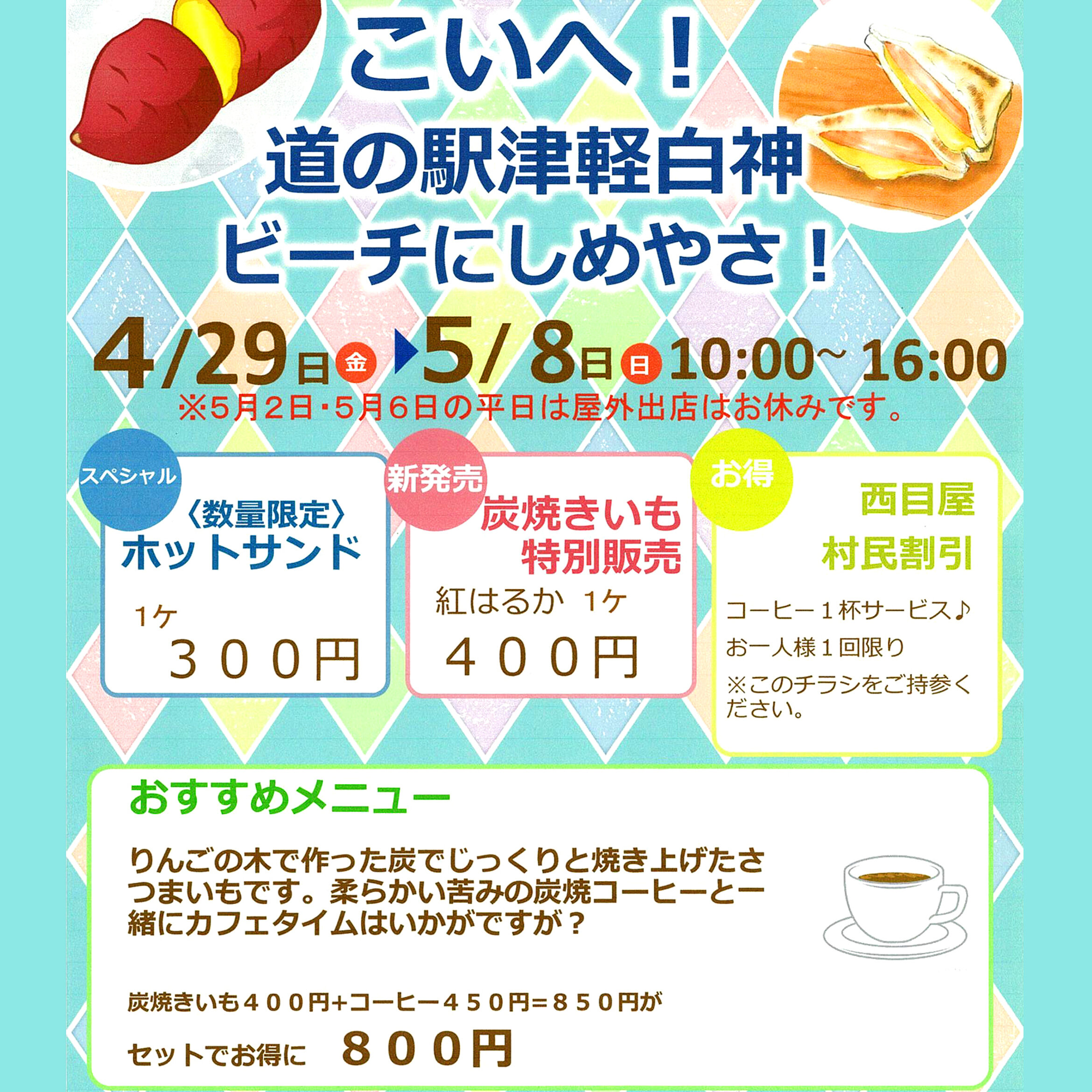 ~GWは是非、道の駅津軽白神へ!!~