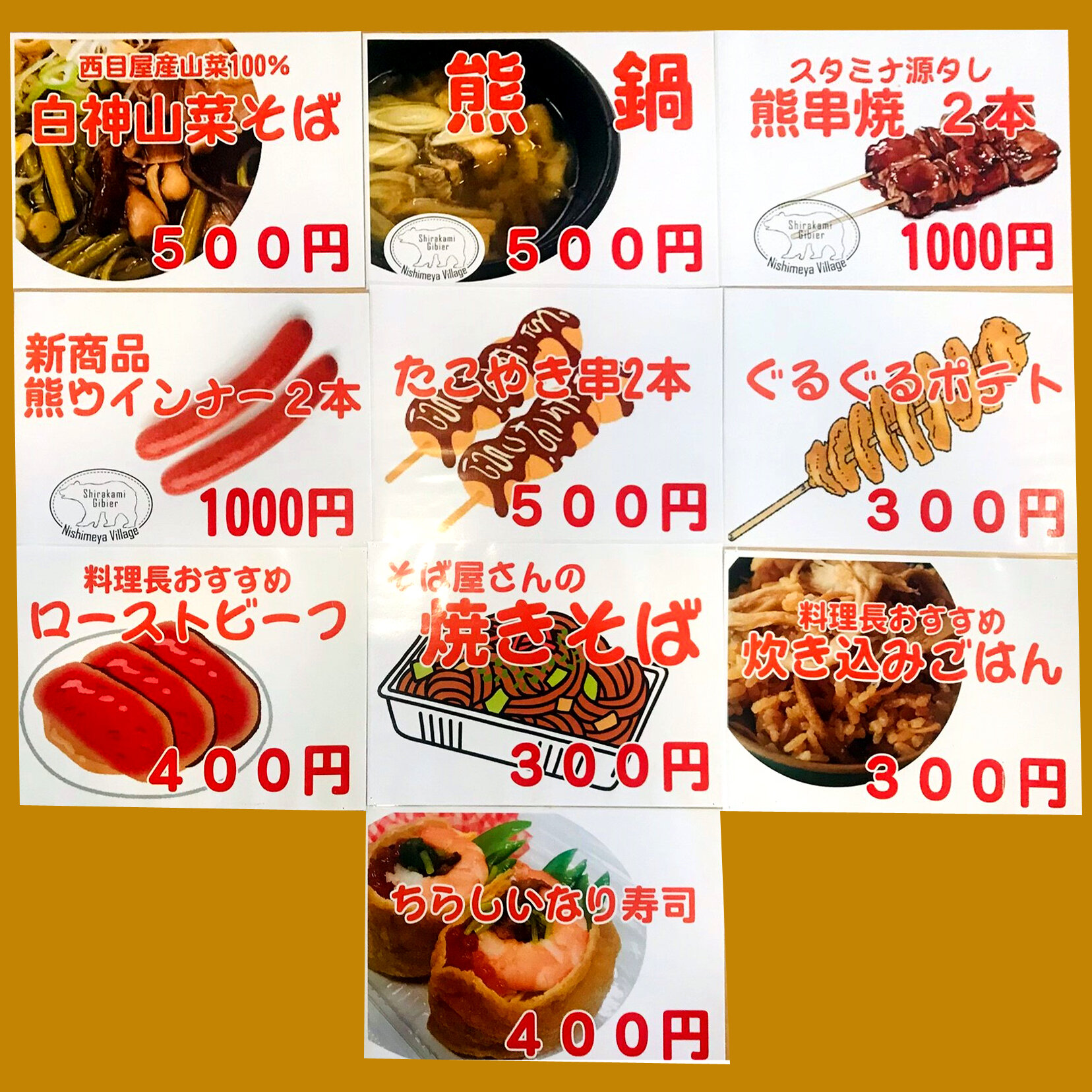 【にしめやランド2024】