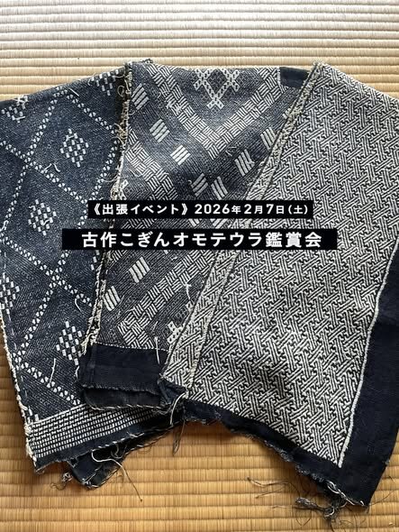 【こぎん出張イベント】