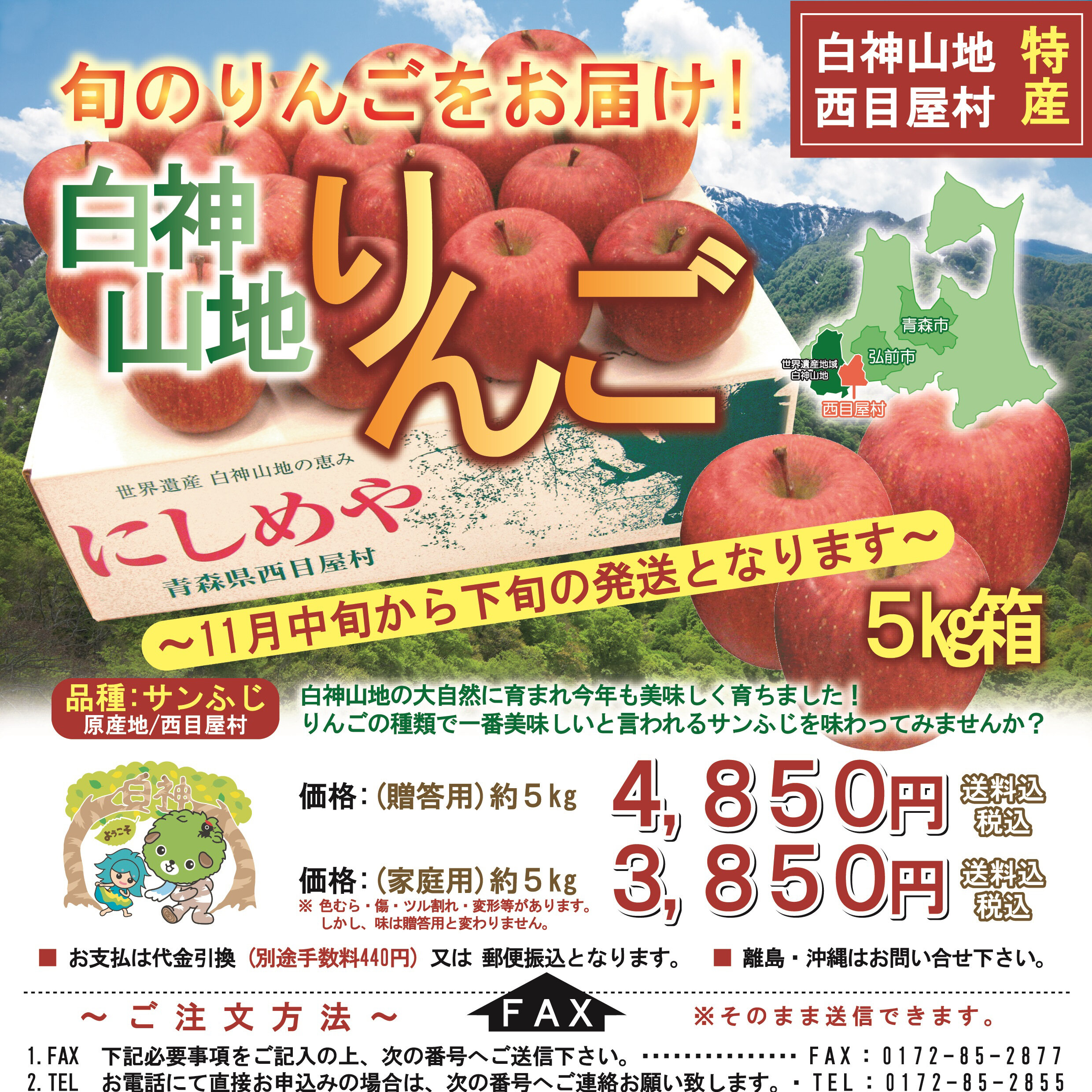 【「白神山地りんご」はいかがでしょうか?】