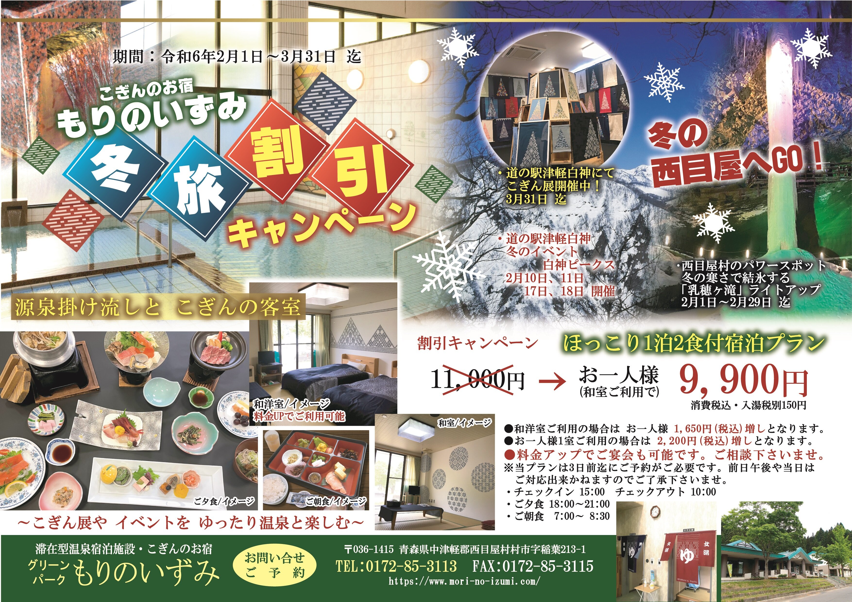 【もりのいずみお得プランご紹介】