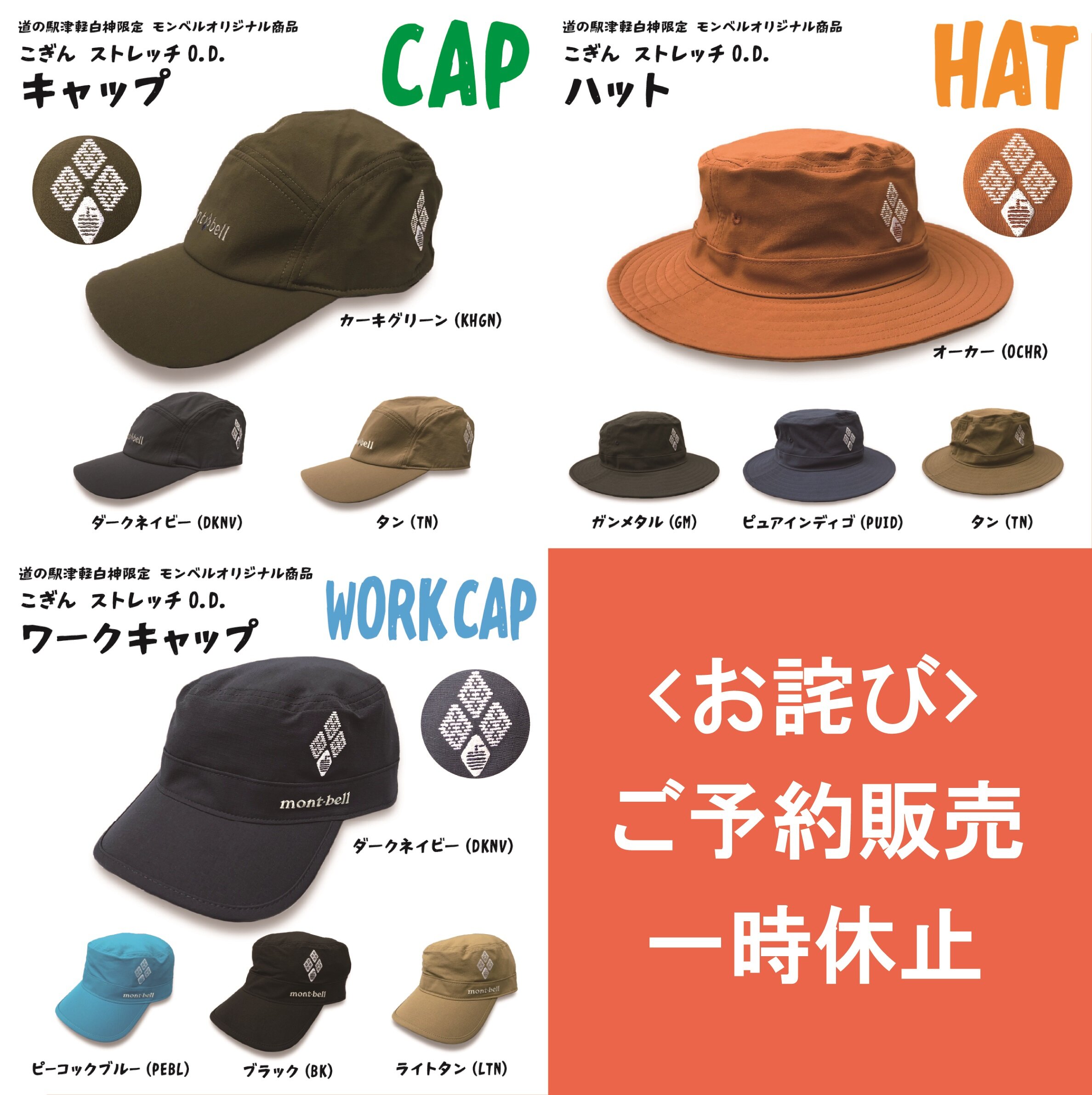 ~西こぎんりんごキャップ&ハット「予約販売休止」のお知らせ~