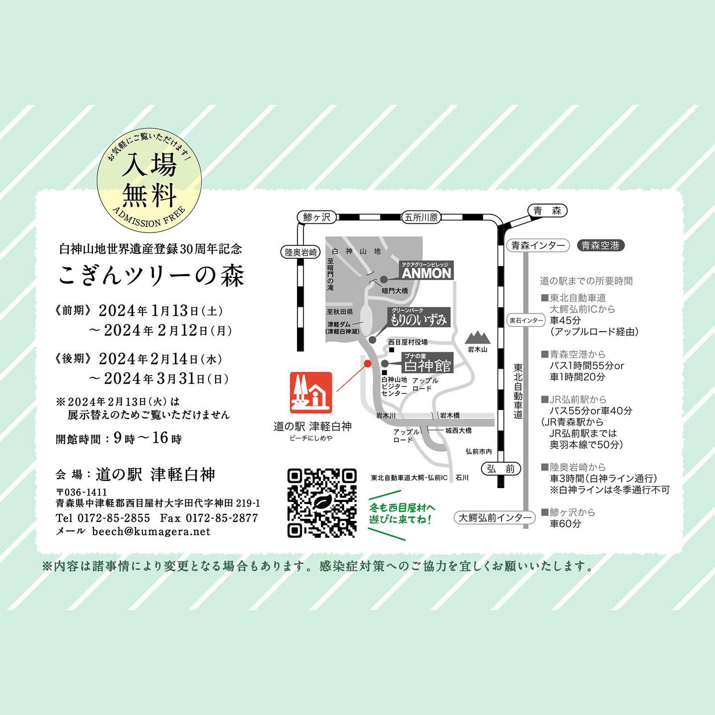 【こぎん展/前期人気投票結果!】