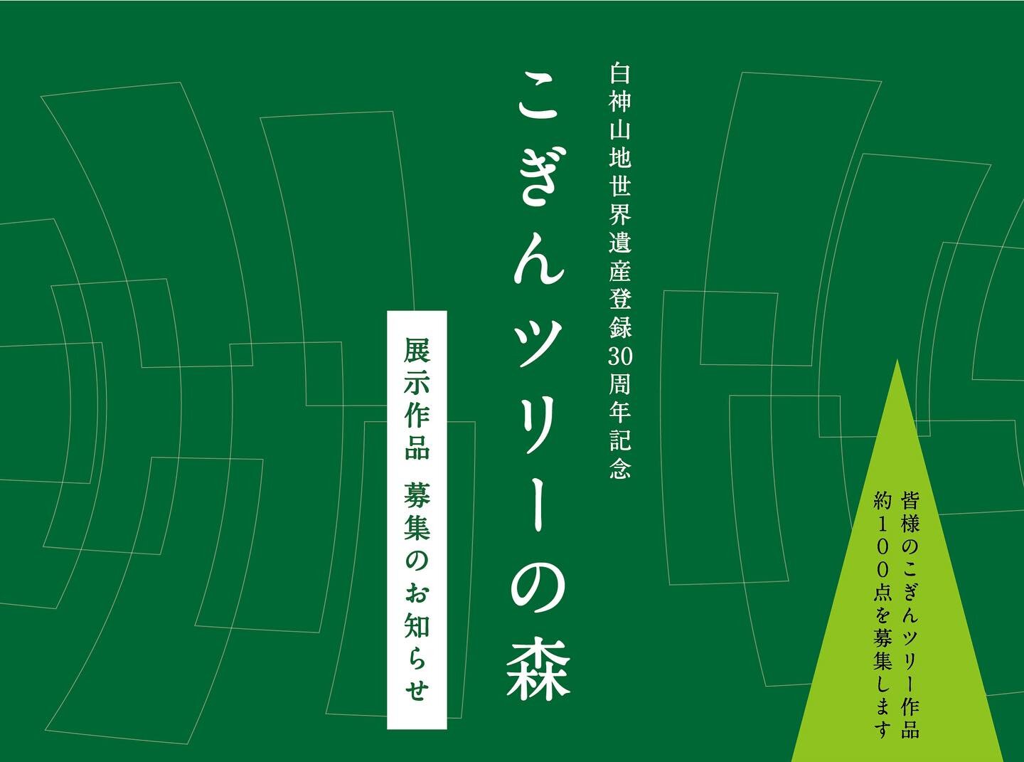 【こぎんツリー】