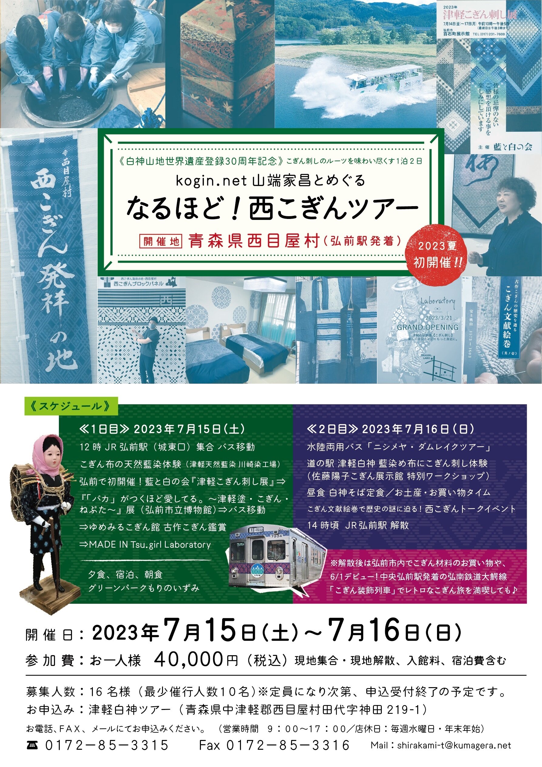 『なるほど!西こぎんツアー』