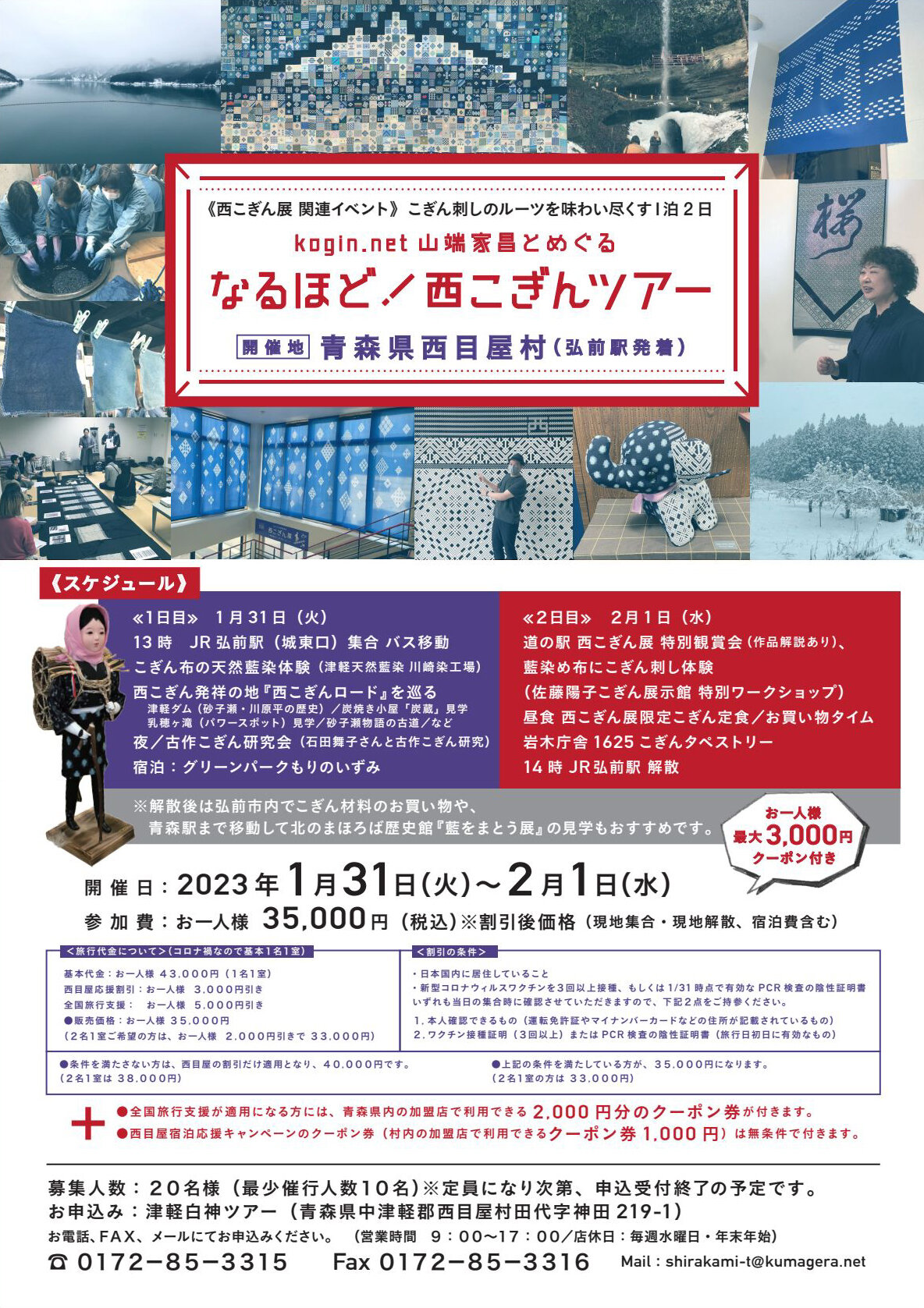 【なるほど!西こぎんツアー】