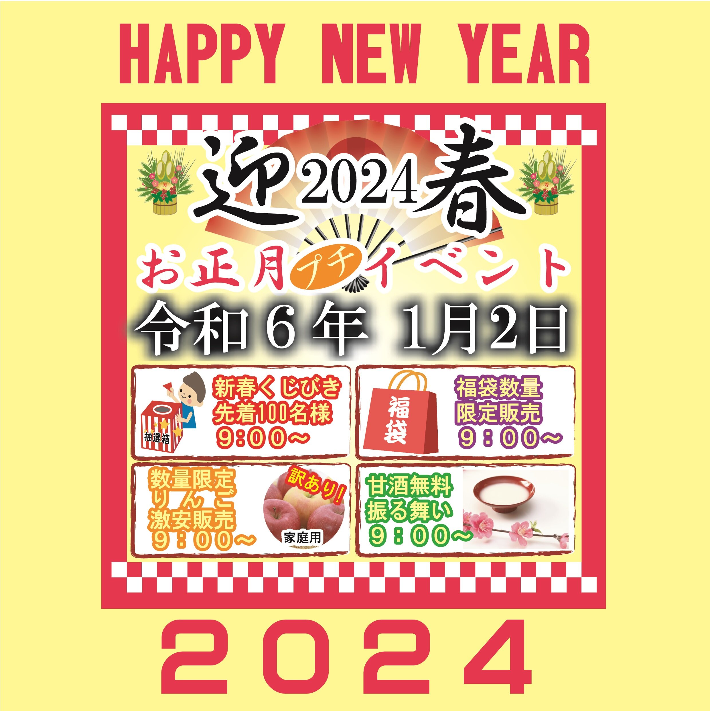 ~謹賀新年~