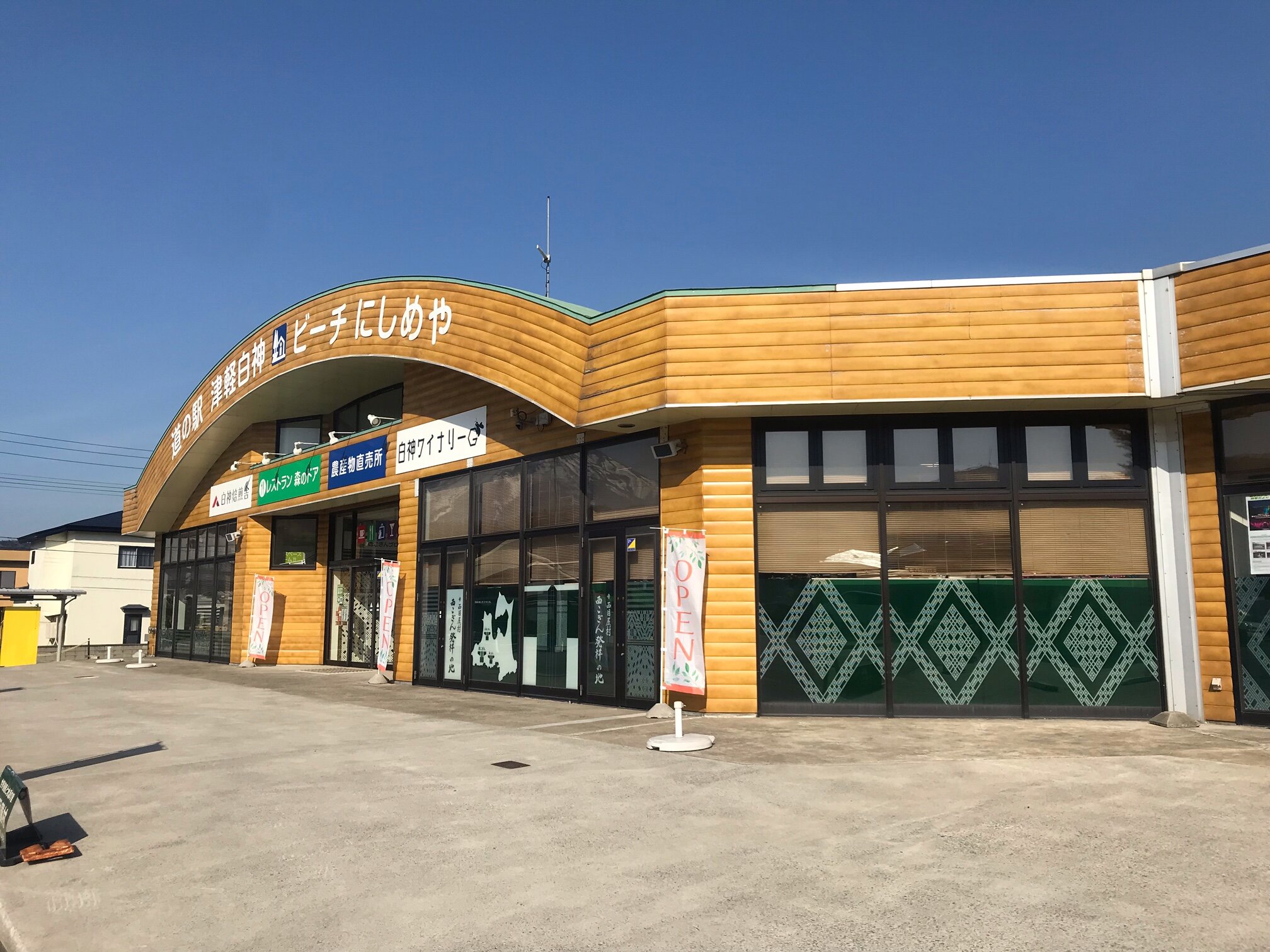 【西目屋観光施設の外観が「こぎん柄」になりました!】