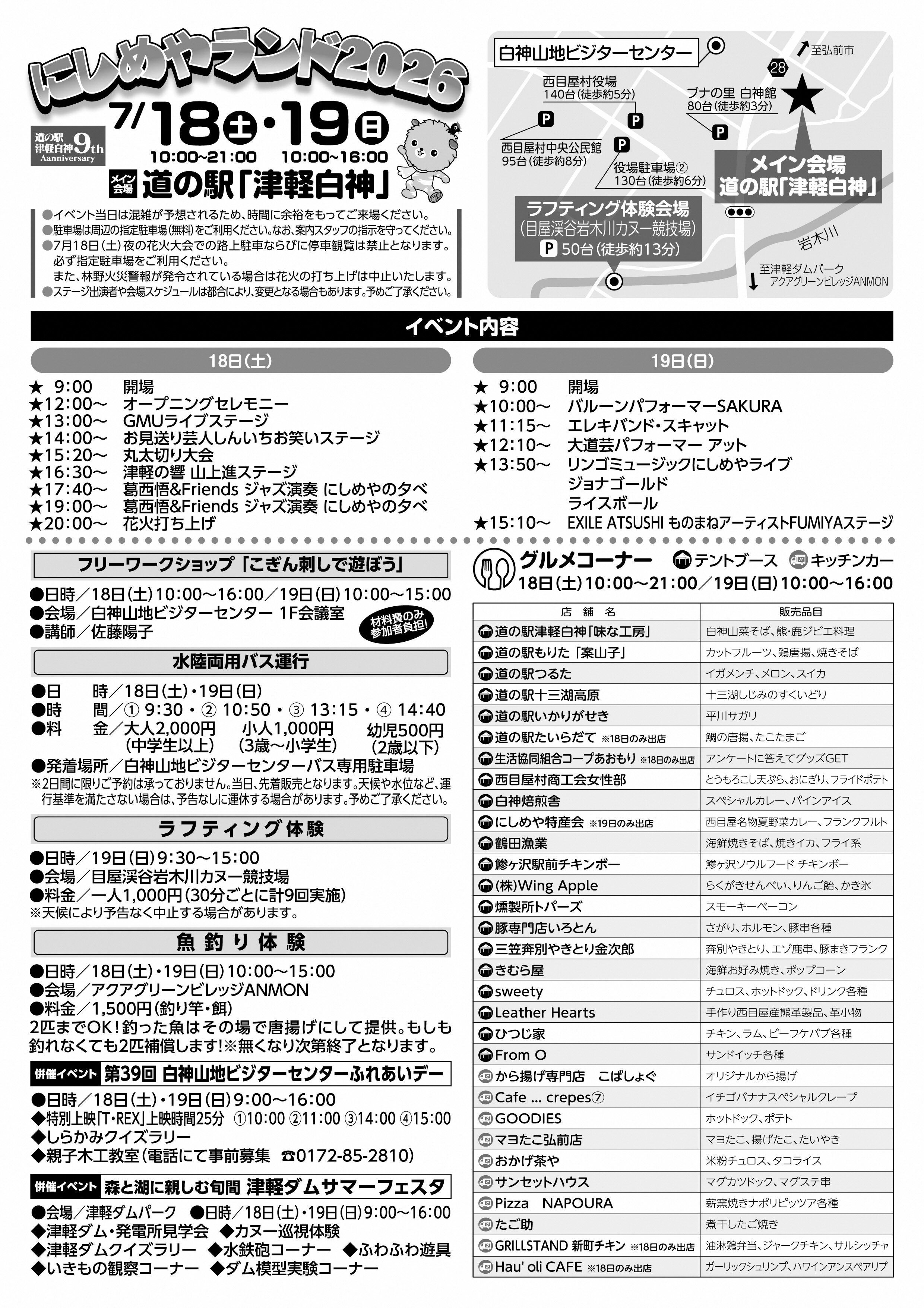 Nishimeya land 2026_ura.jpg