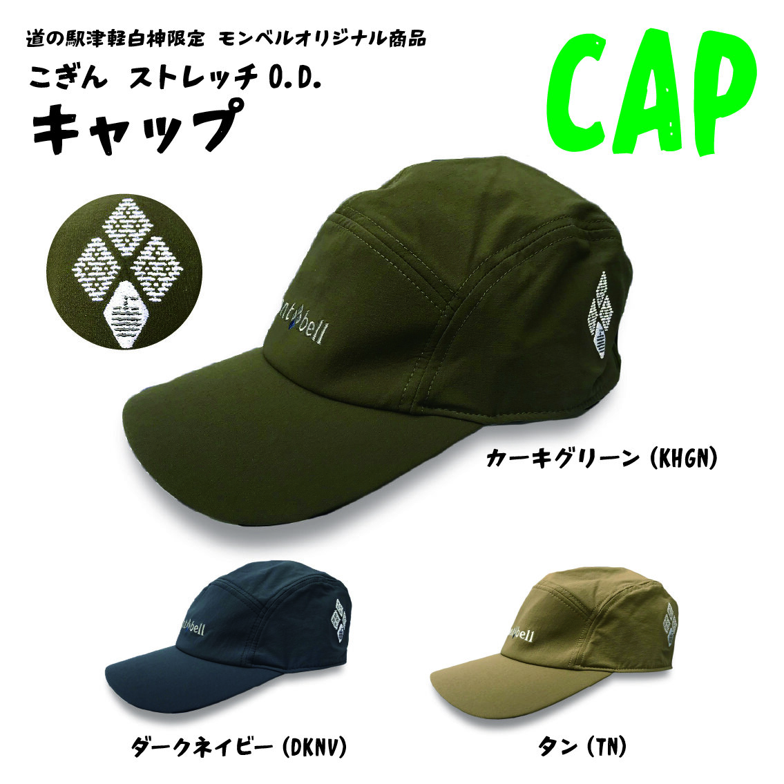 ~ モンベルオリジナル商品第3弾 ~