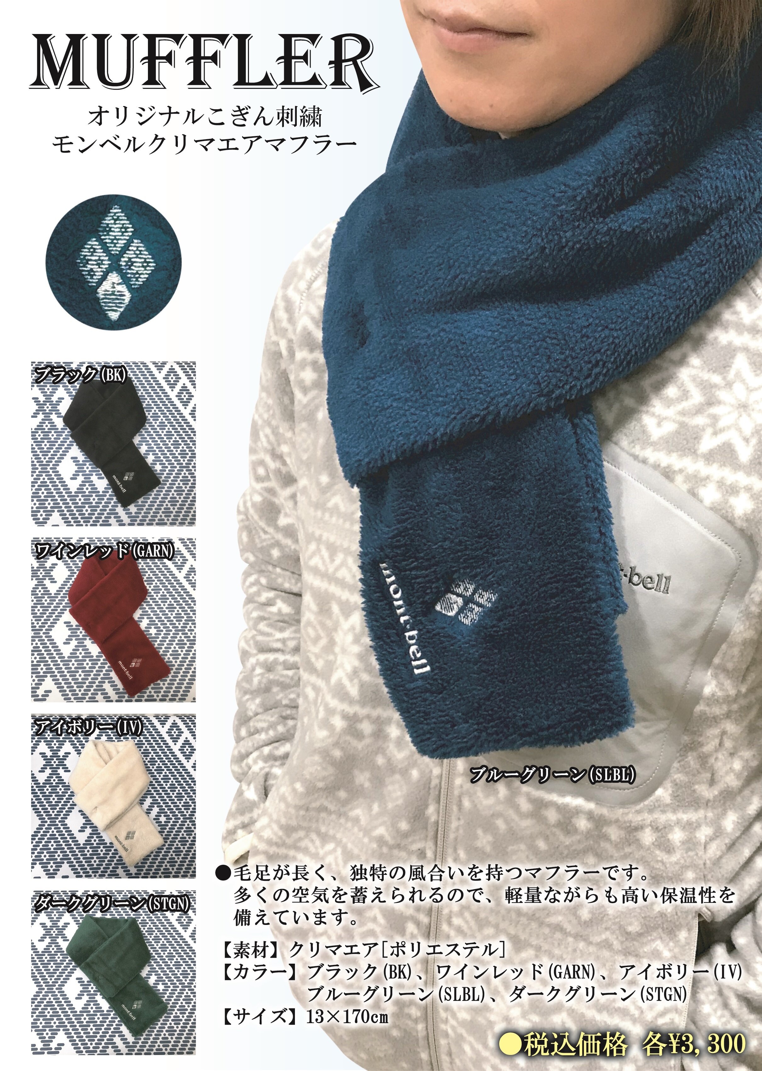 モンベルオリジナル商品第4弾 ～ | おしらせ | 道の駅「津軽