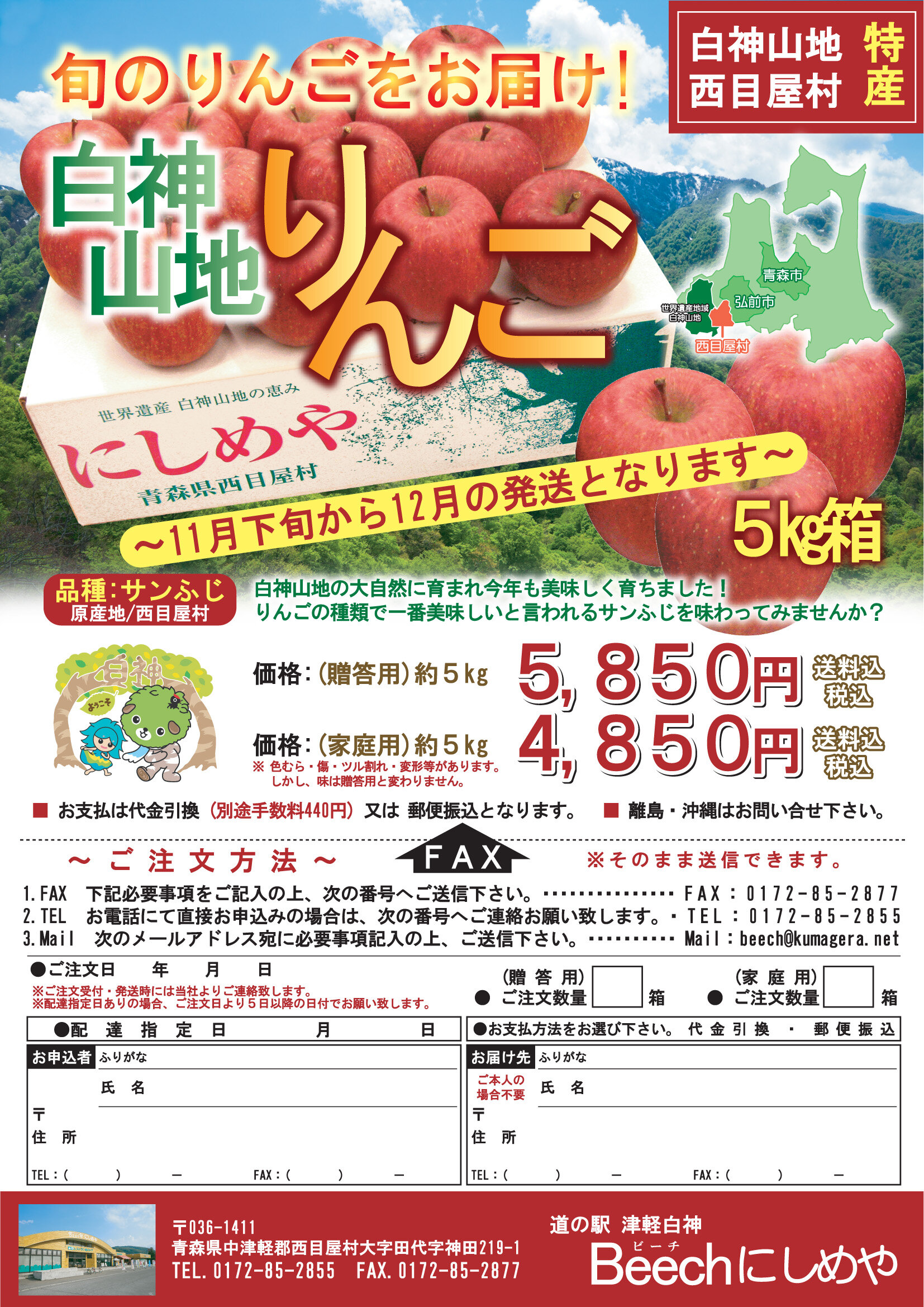 【白神山地りんご いかがでしょうか?】