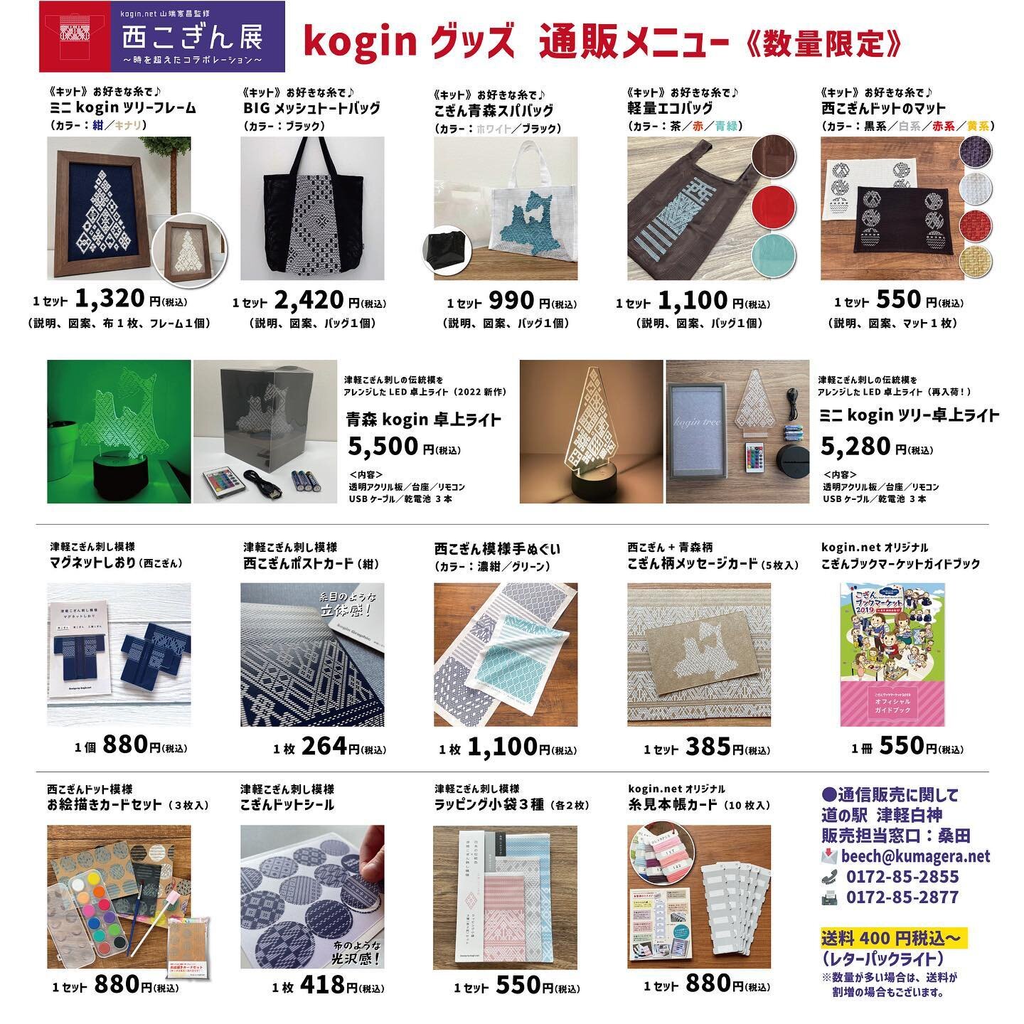 【こぎんグッズ通販】