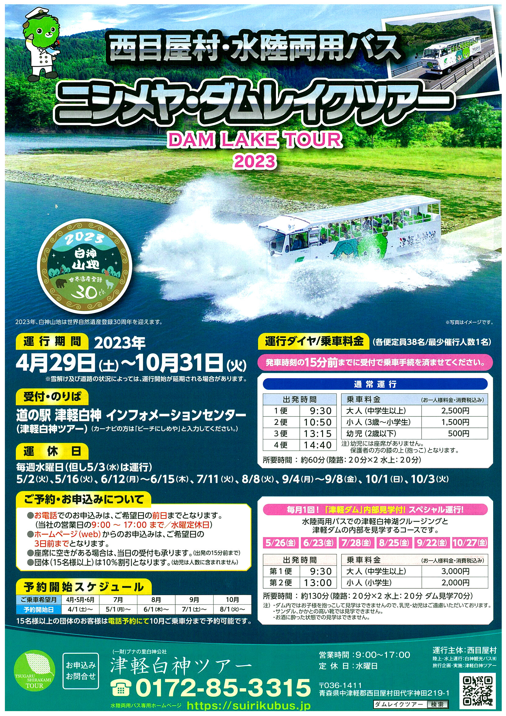 【水陸両用バス2023の運行について】