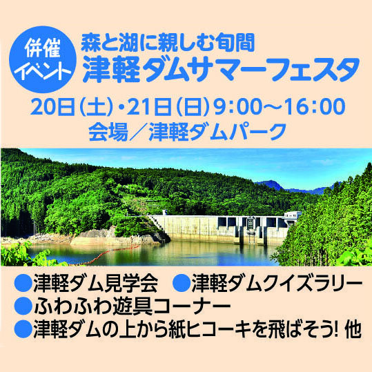 【併催イベントのご紹介】