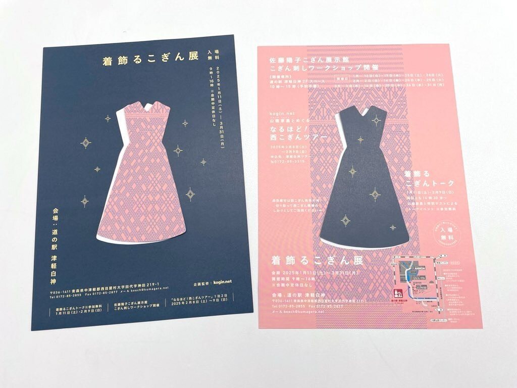 【道の駅津軽白神・こぎん展】
