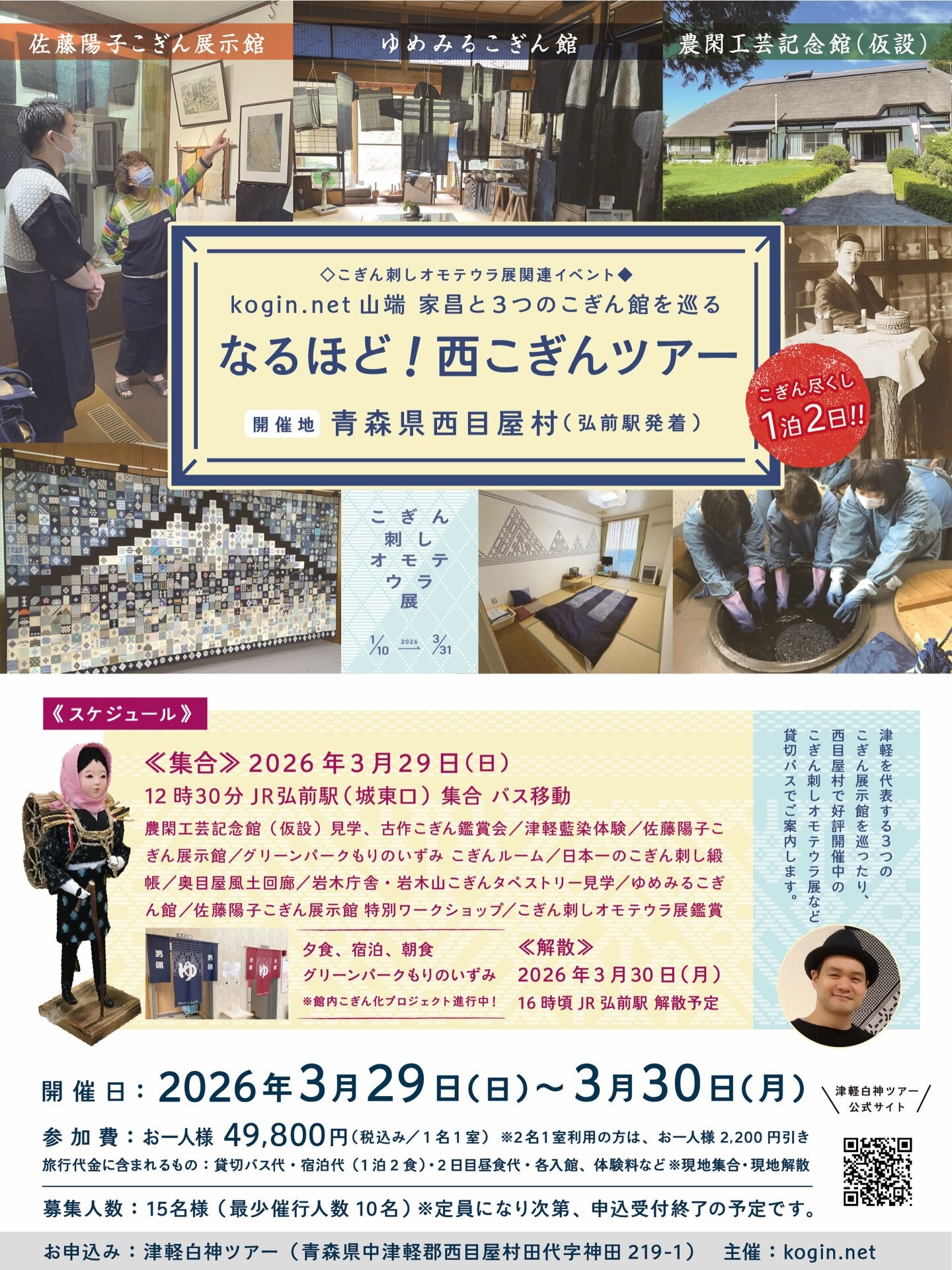 <西目屋村・こぎんで賑わっております!>