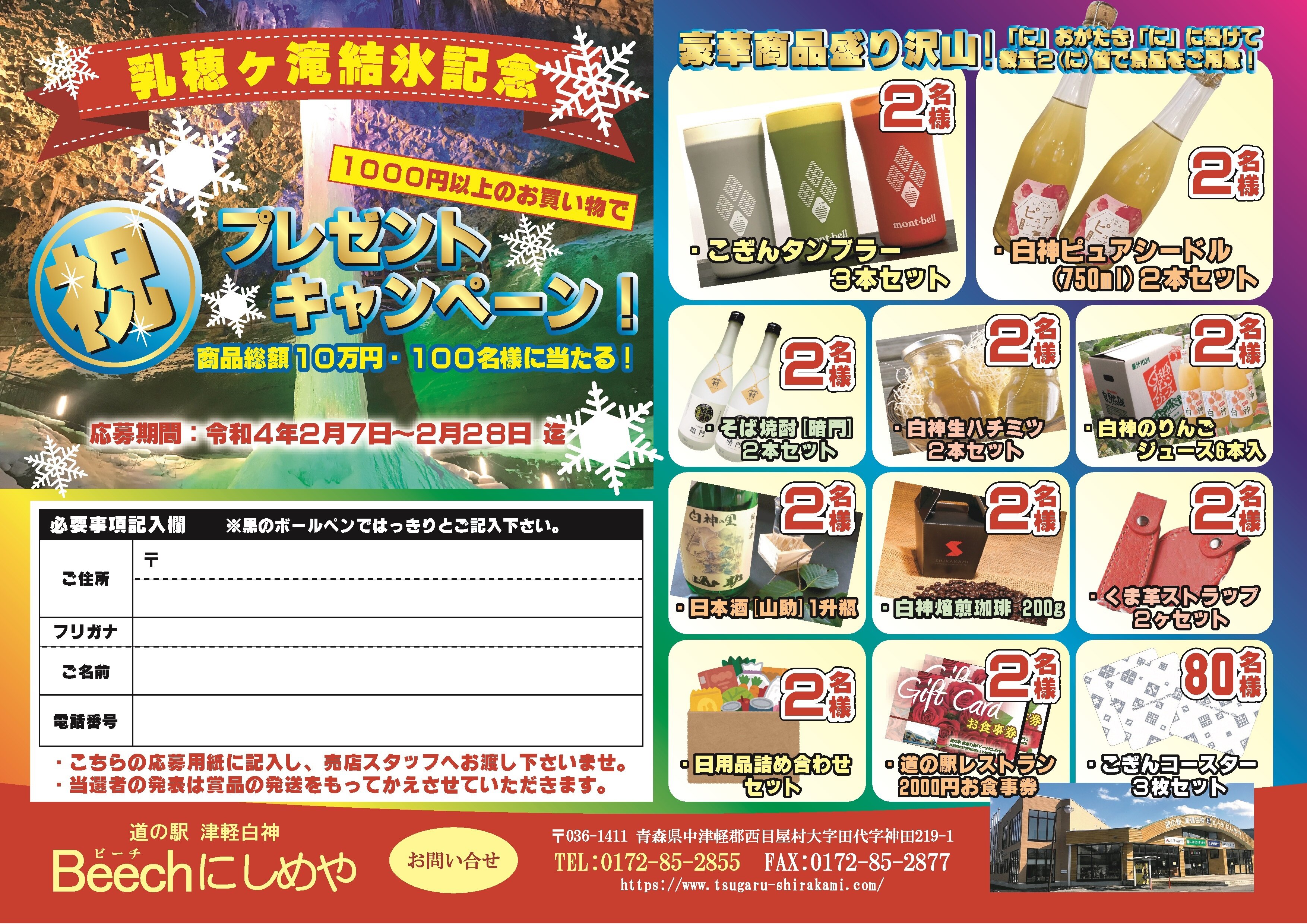 ~道の駅津軽白神・乳穂ヶ滝 結氷記念~